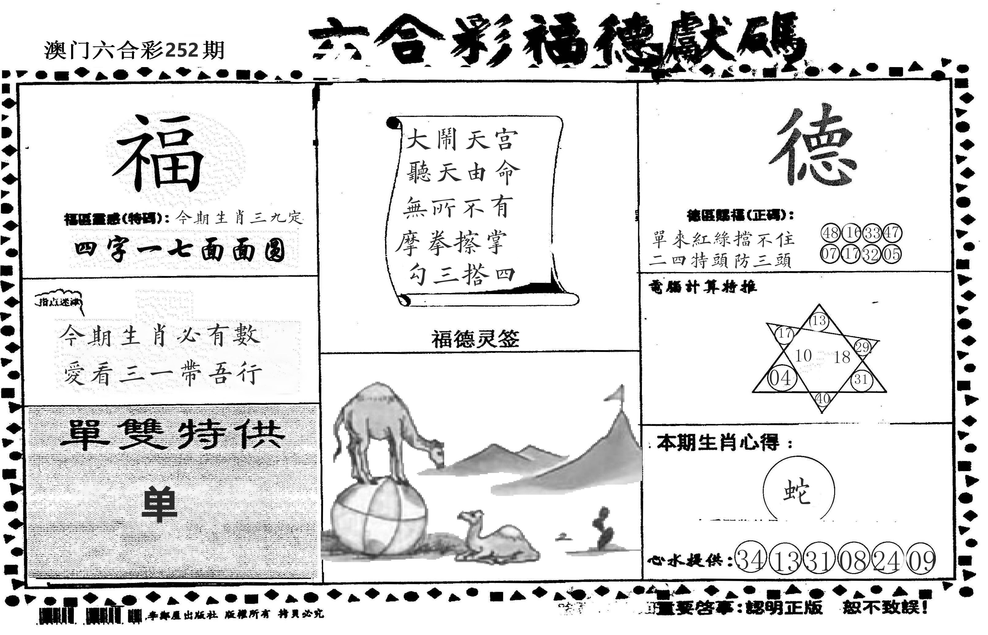 老福德送码 第252期