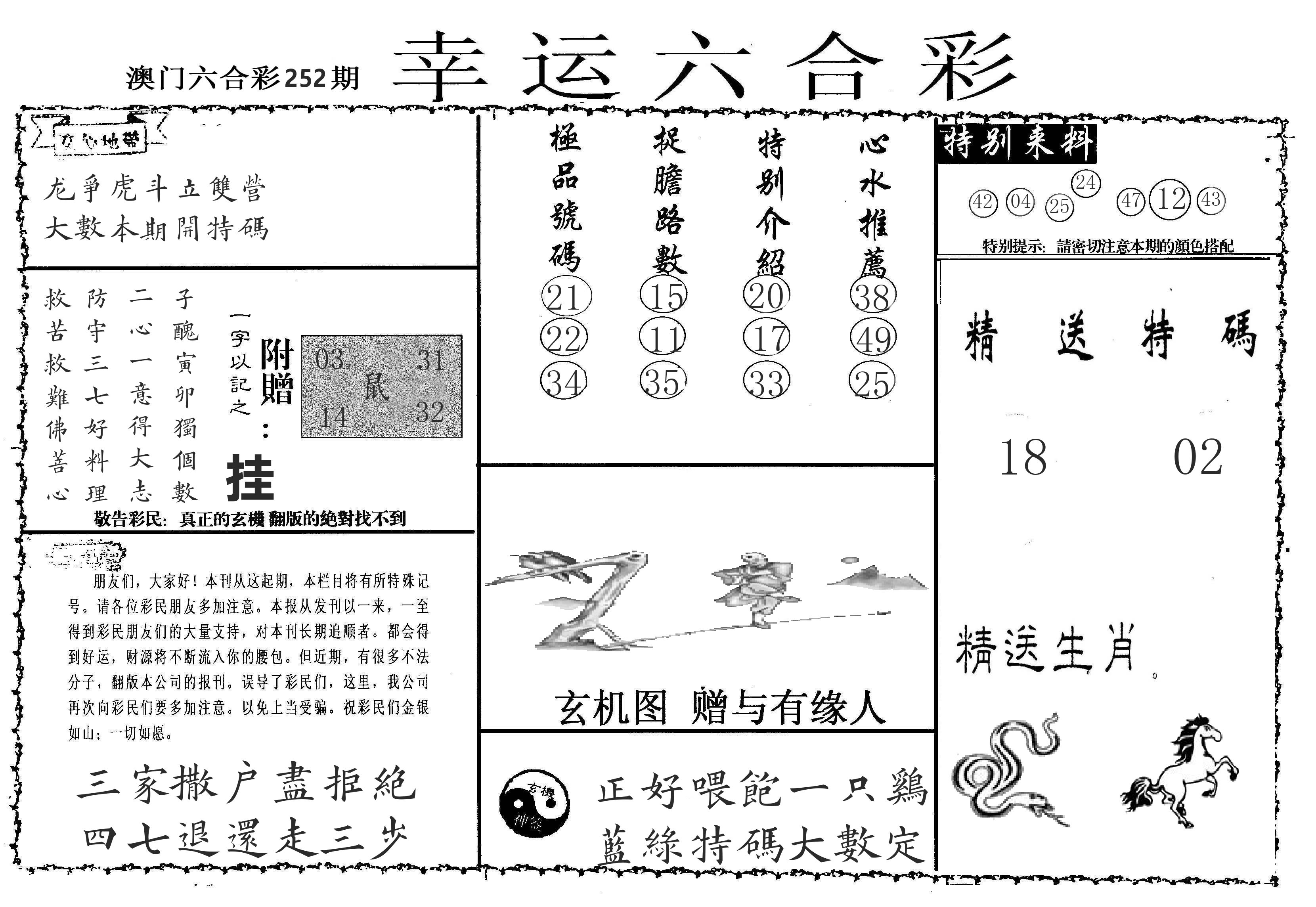 老幸运六合 第252期