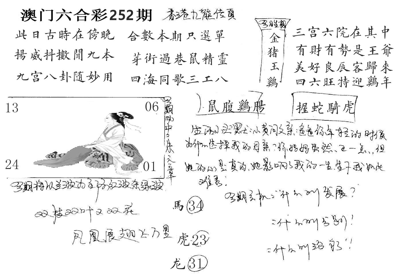 澳门手写九龙 第252期