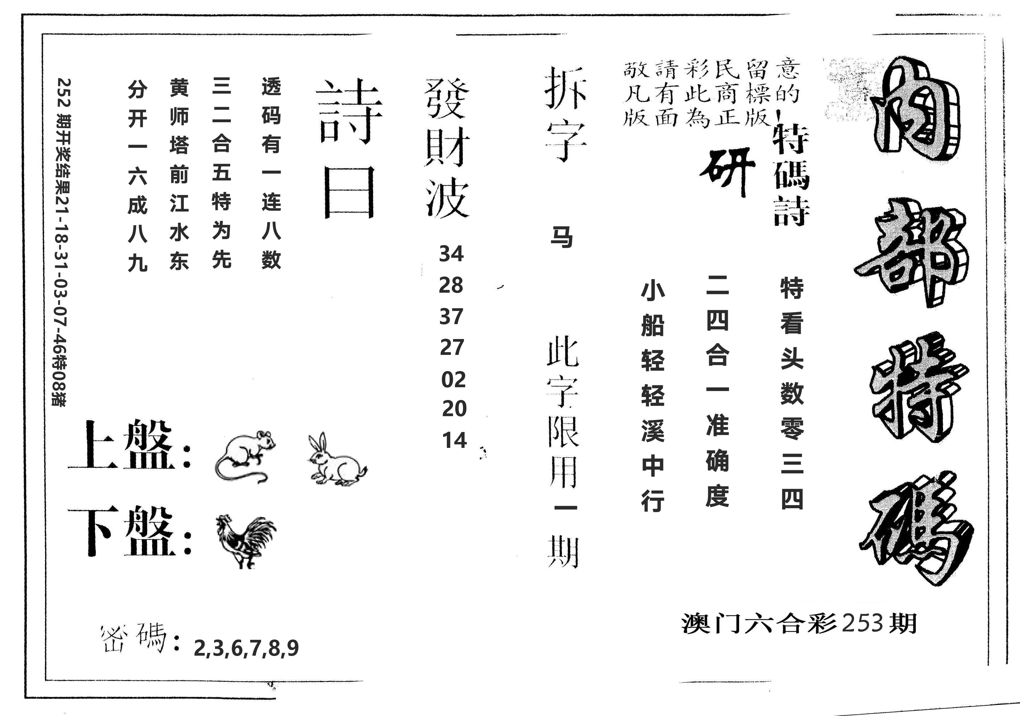 另版内部特码 第253期