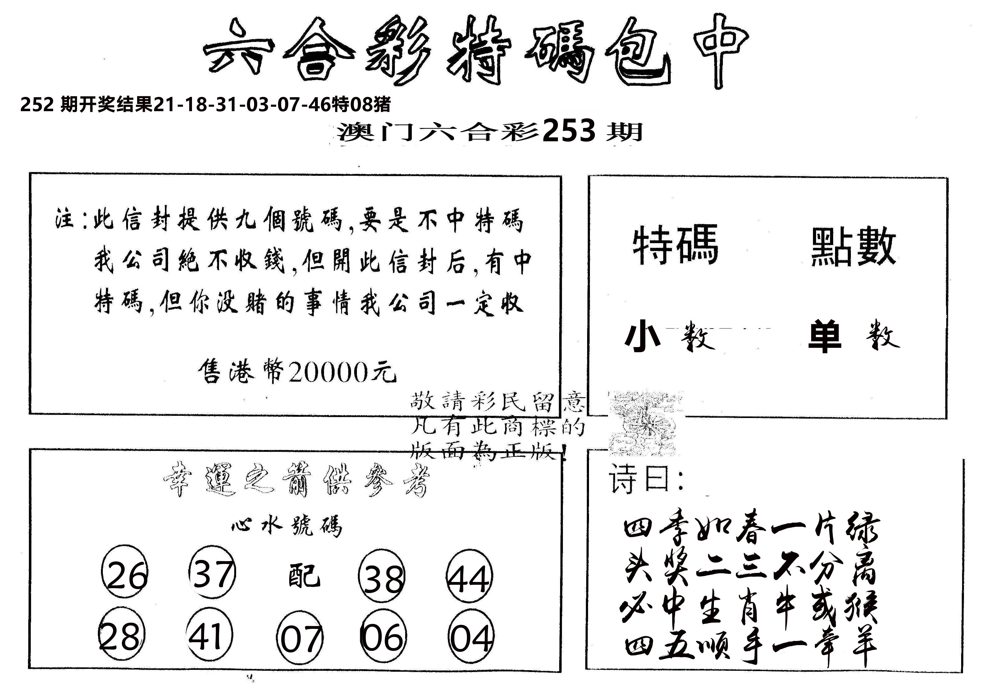 另版2000包中特 第253期