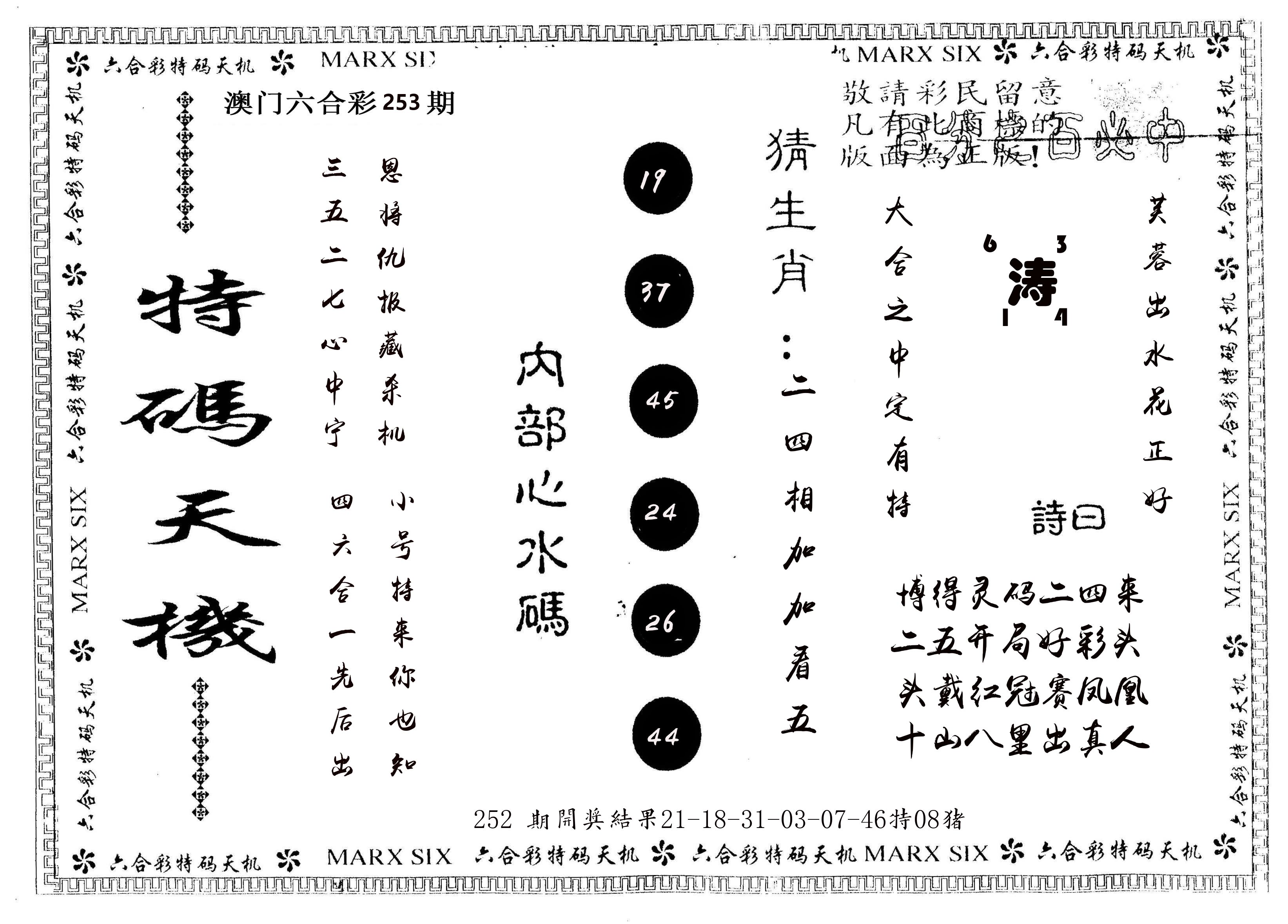另版特码天机 第253期