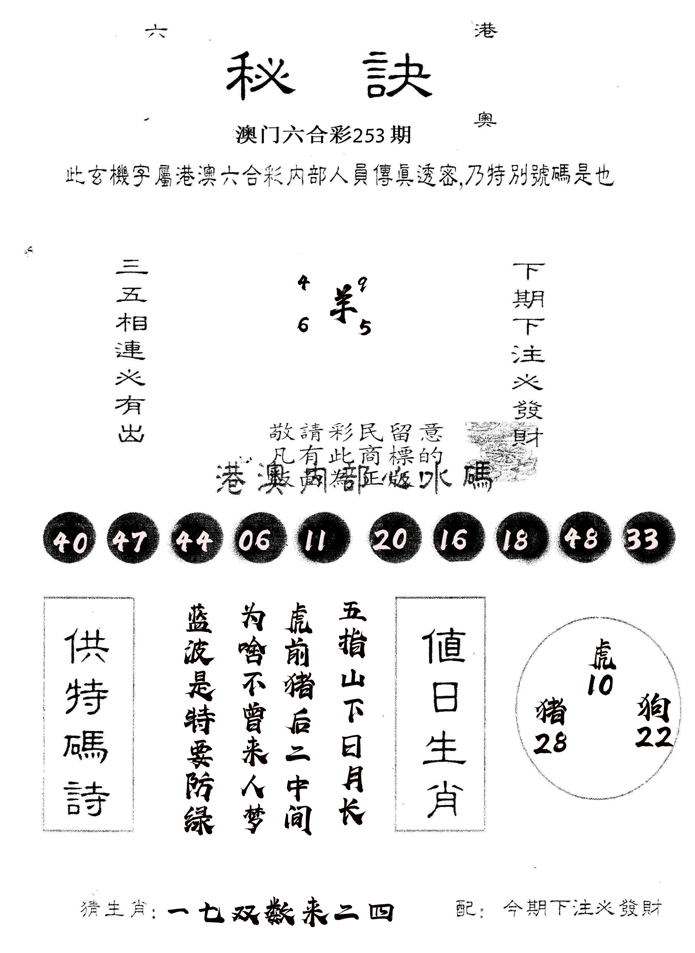 另版秘诀 第253期