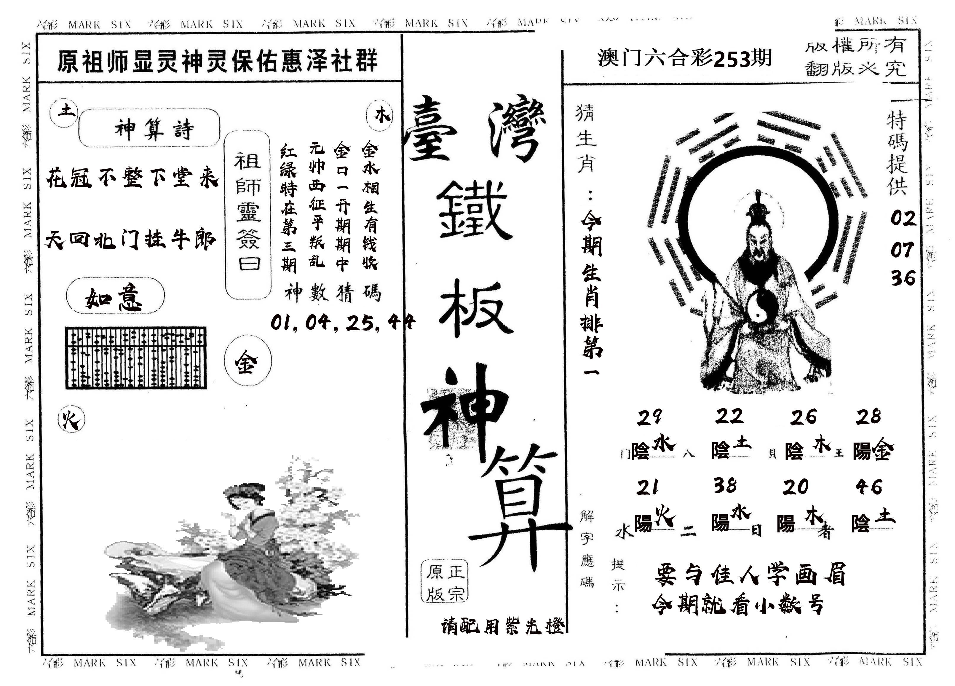 另版台湾铁板 第253期