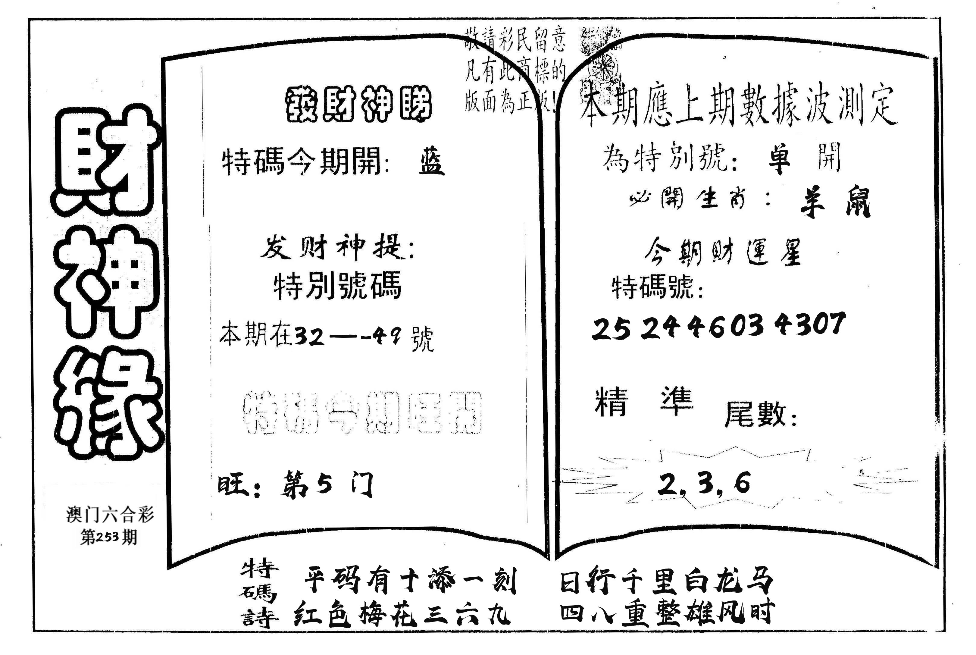 财神缘 第253期