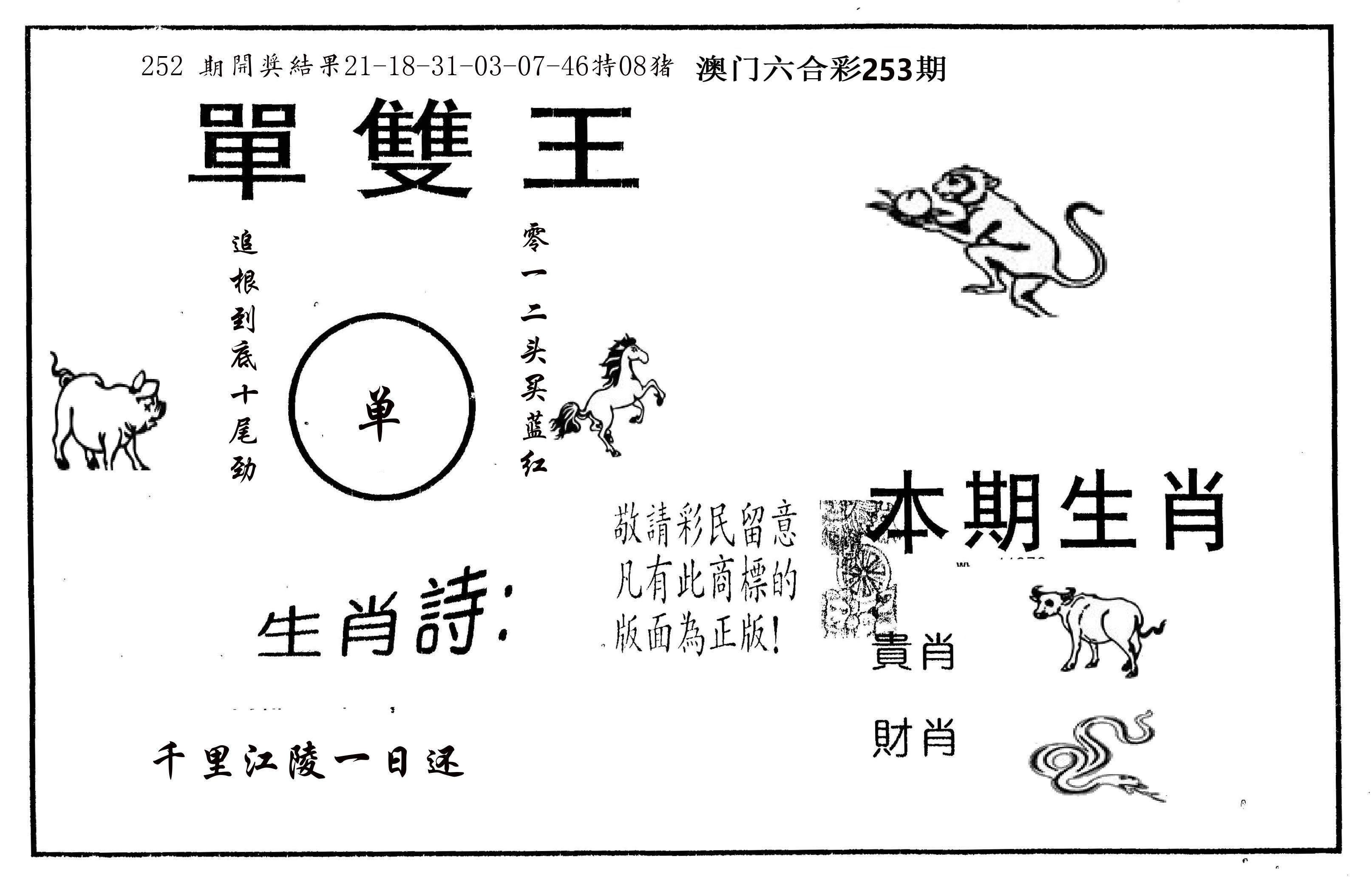 单双王A 第253期