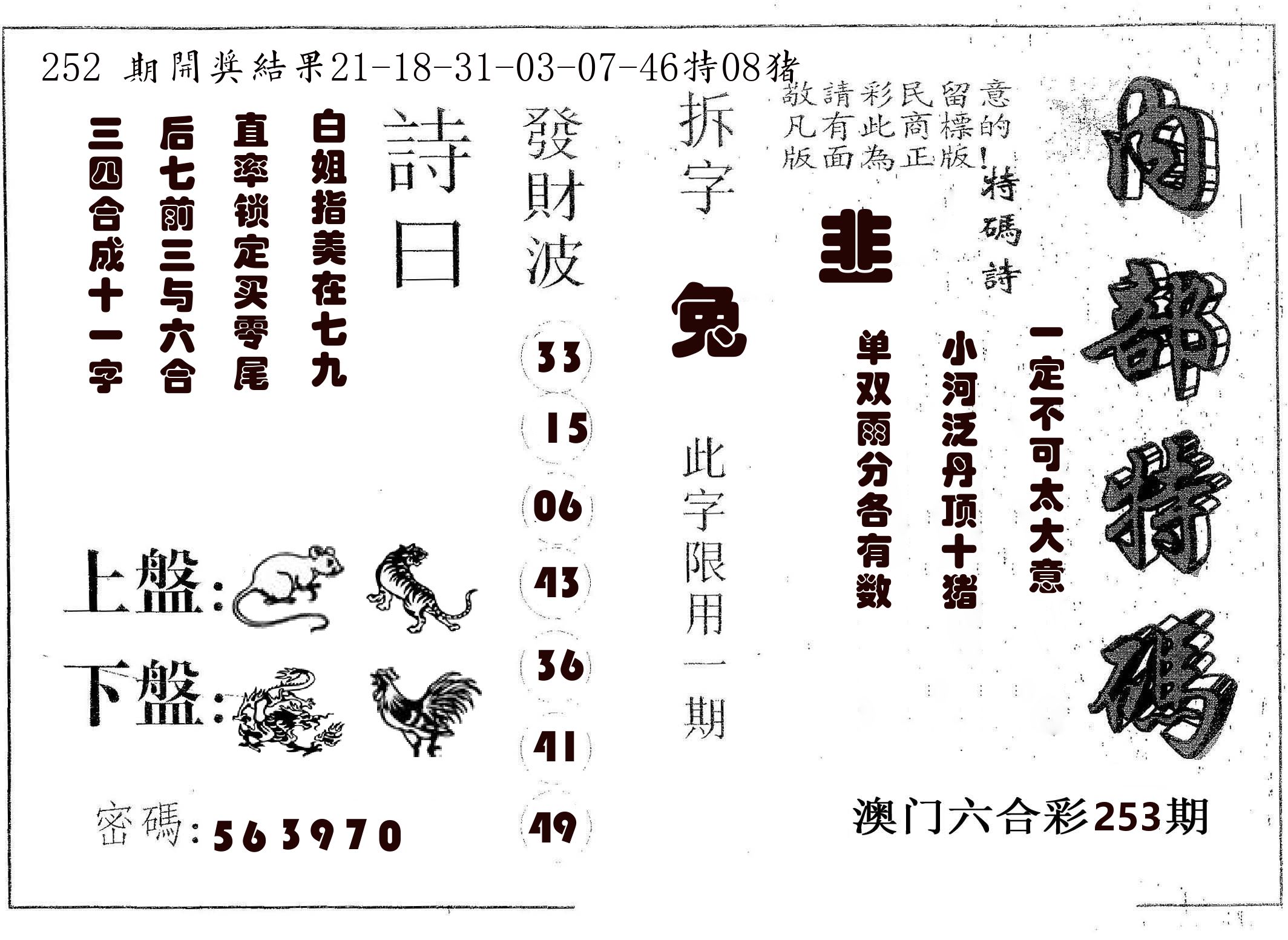 内部特码 第253期