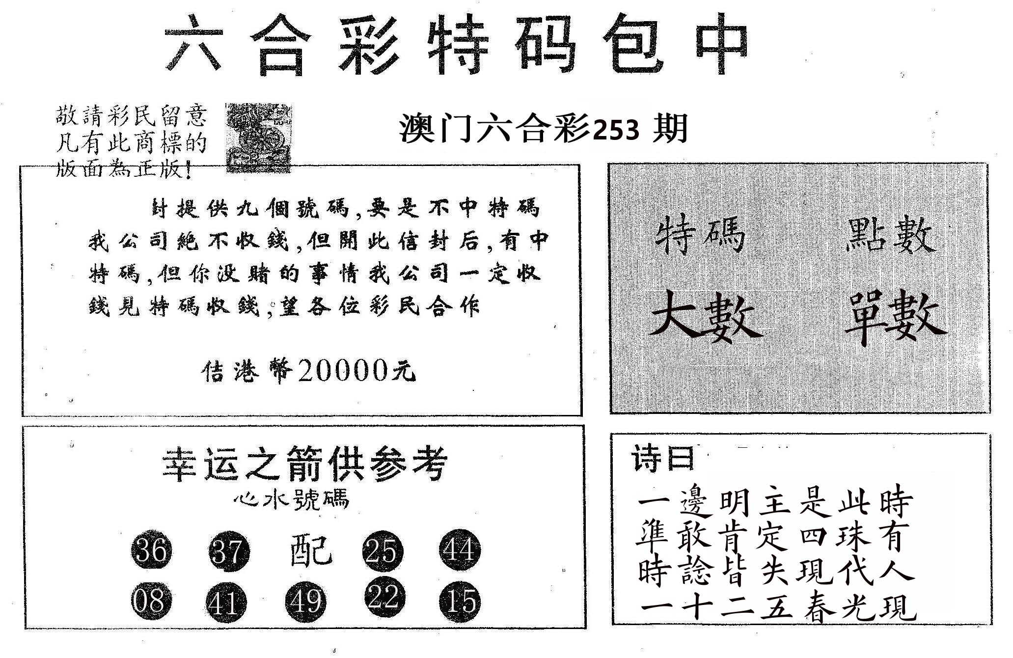 20000包中A 第253期