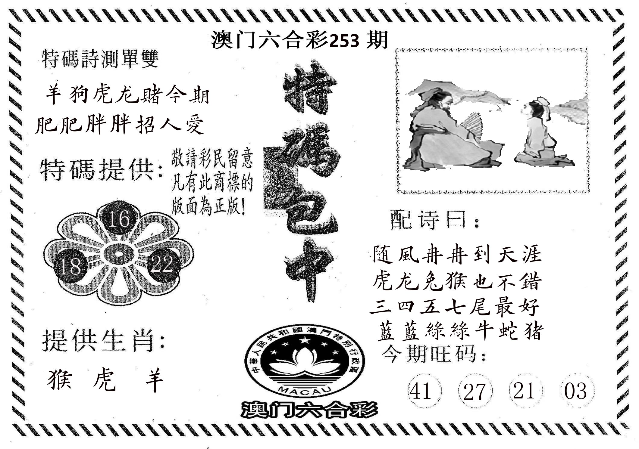 特码包中 第253期