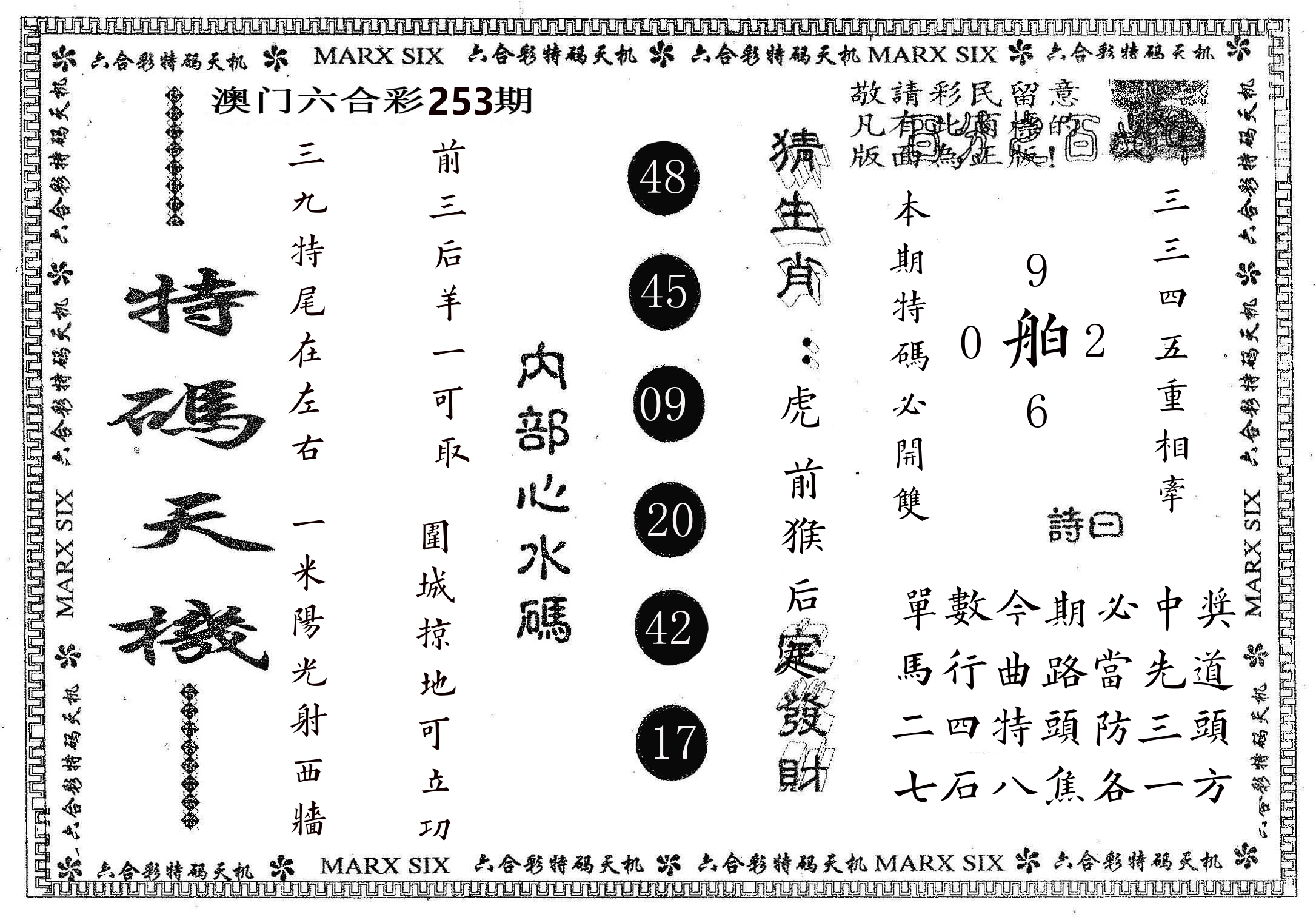 特码天机 第253期
