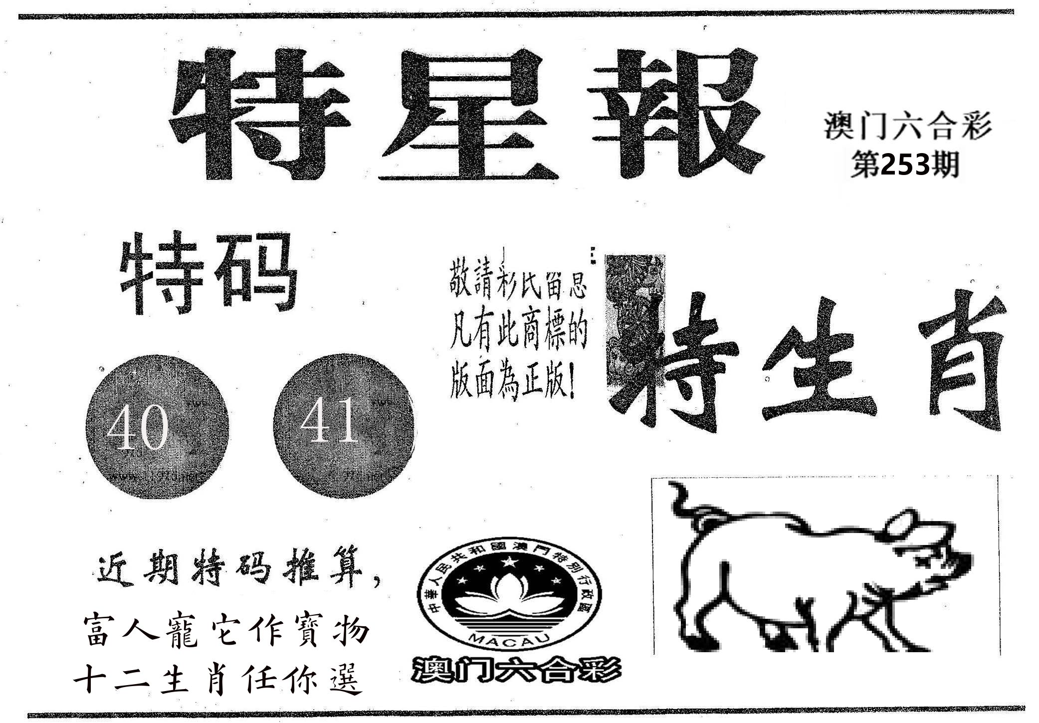 特星报 第253期