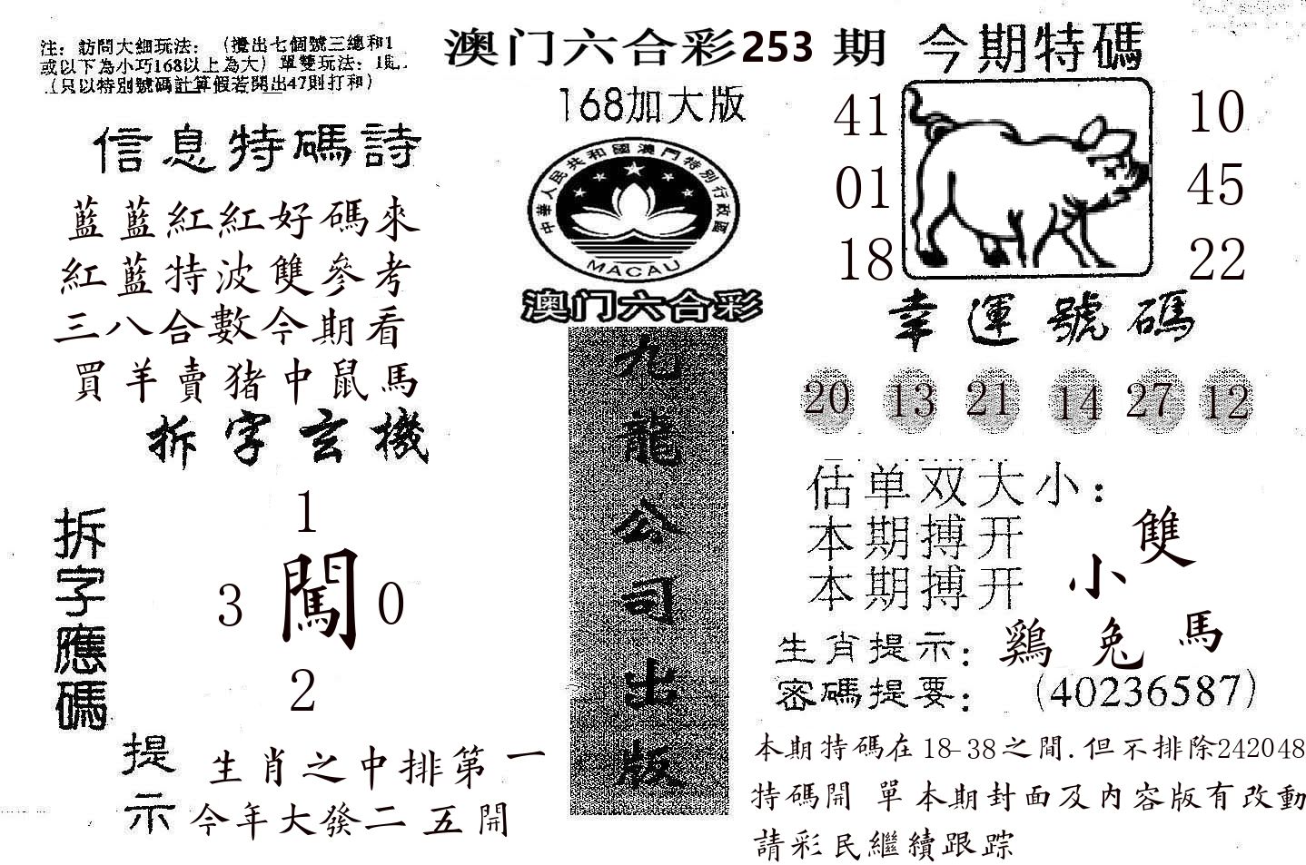 168加大版 第253期