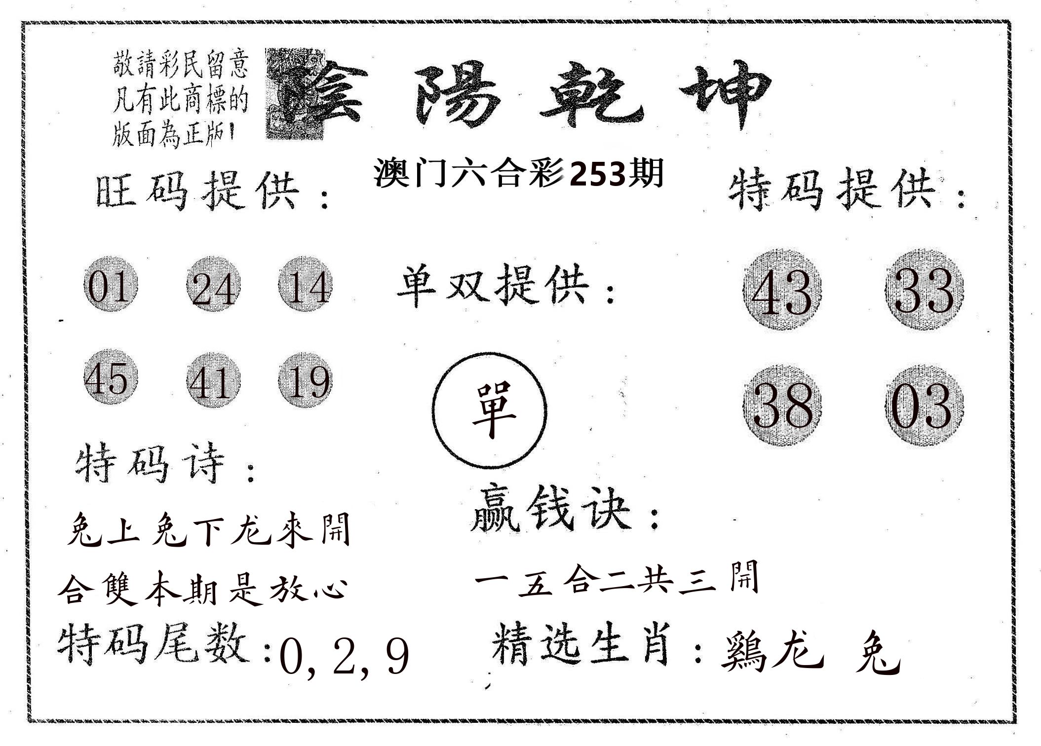 阴阳乾坤 第253期