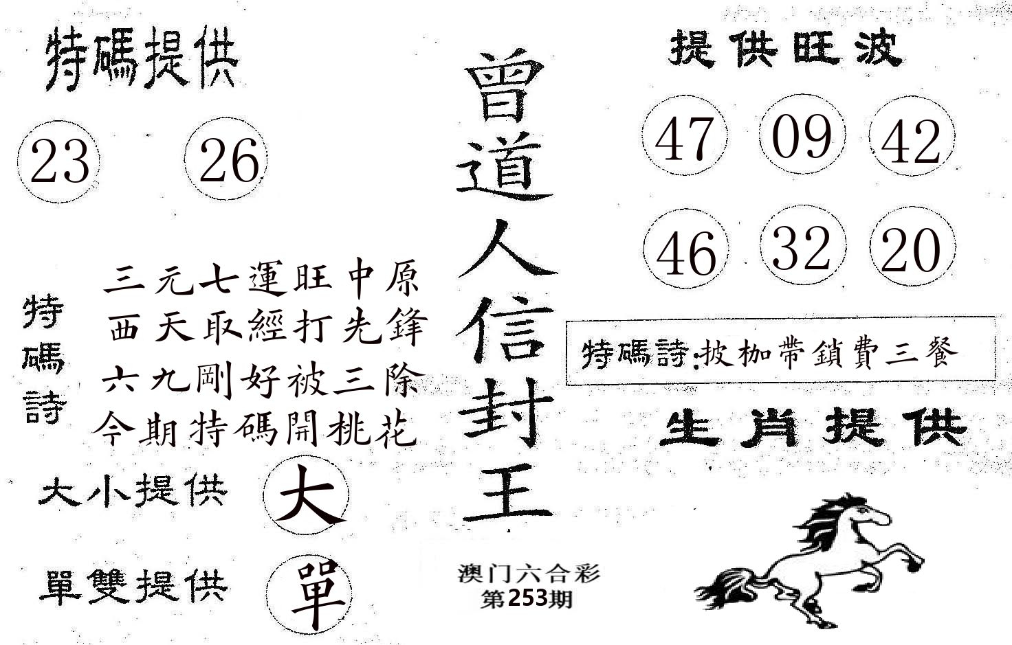 曾信封王 第253期