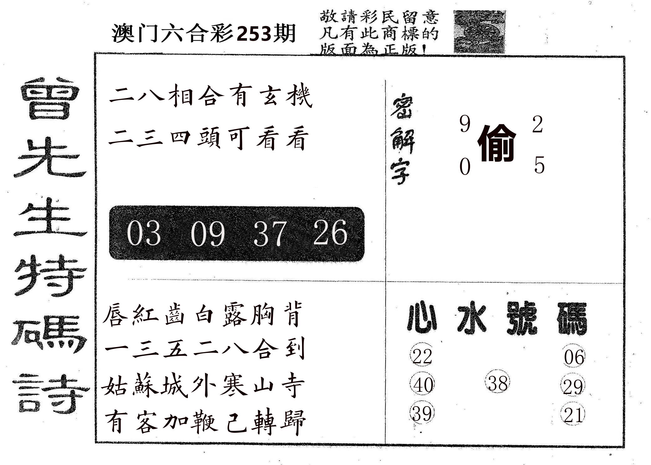 曾特码诗 第253期