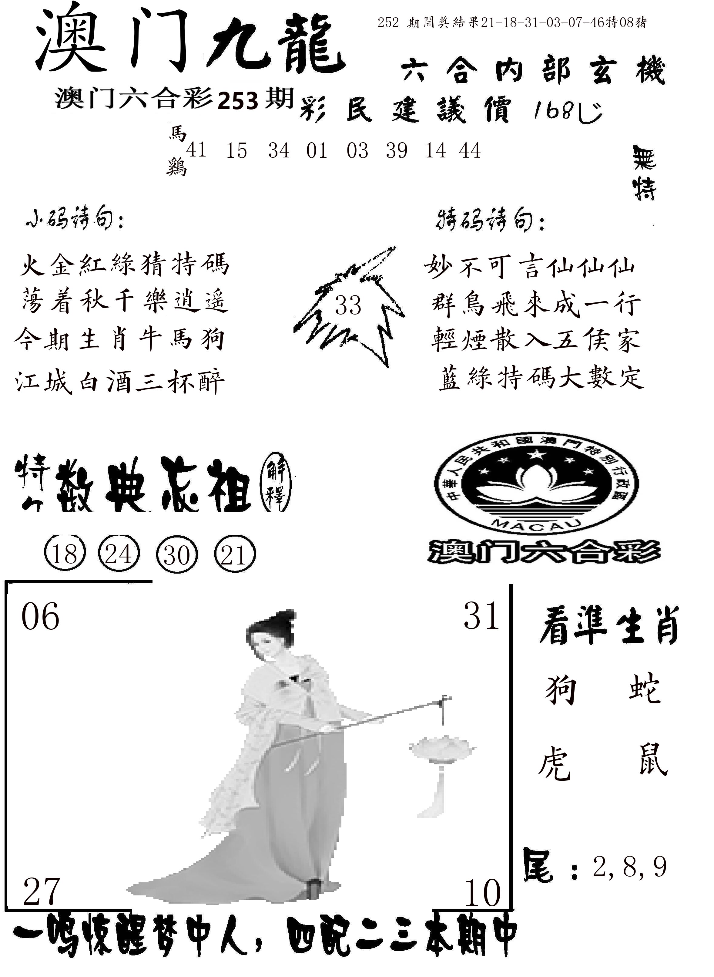 澳门传真1 第253期