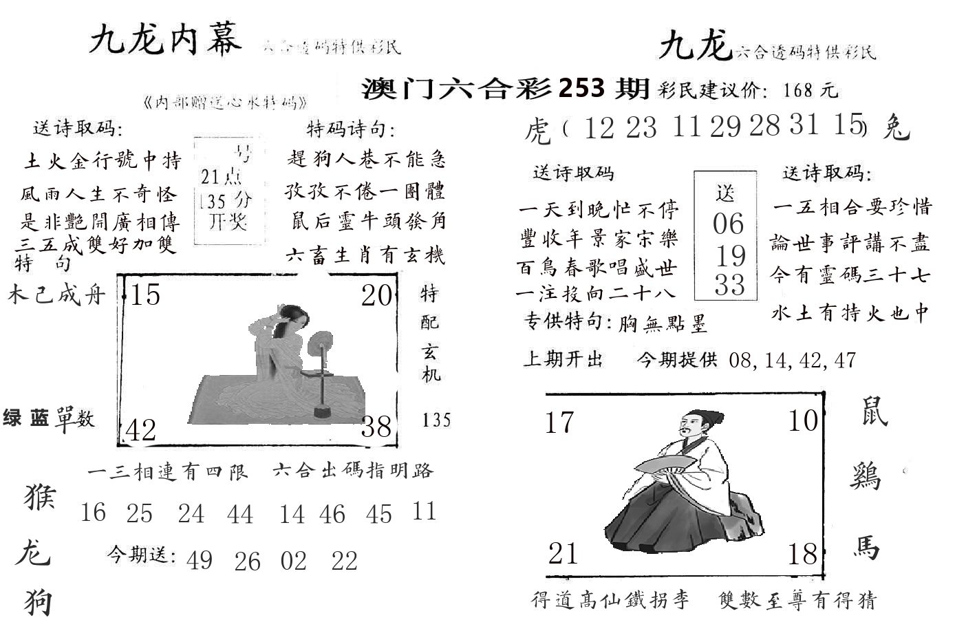 九龙内幕 第253期