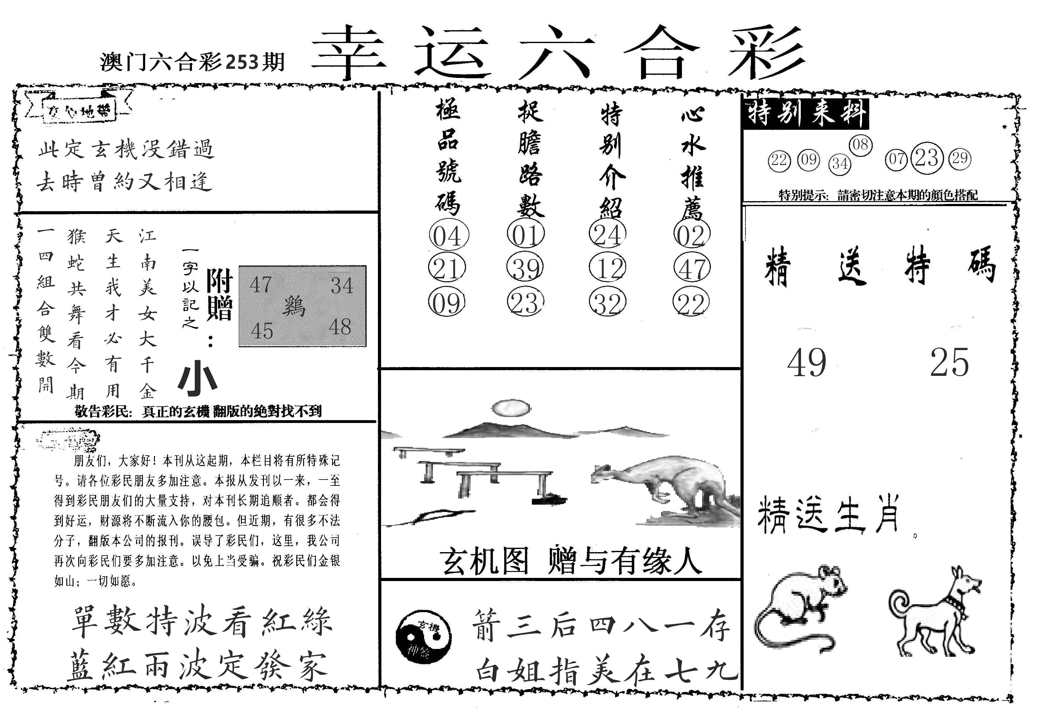 老幸运六合 第253期