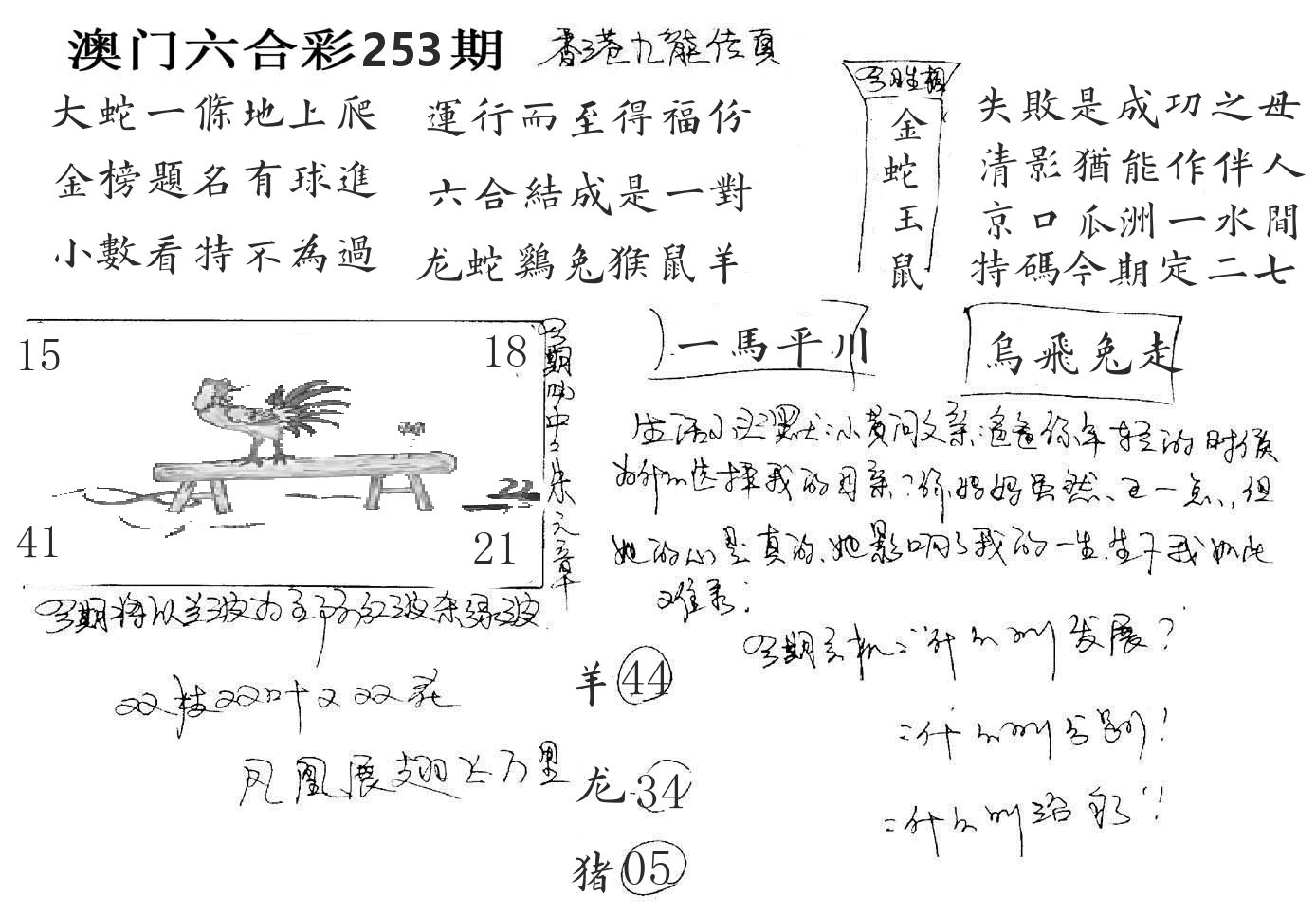 澳门手写九龙 第253期