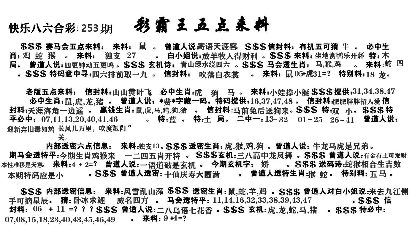 澳门五点来料 第253期
