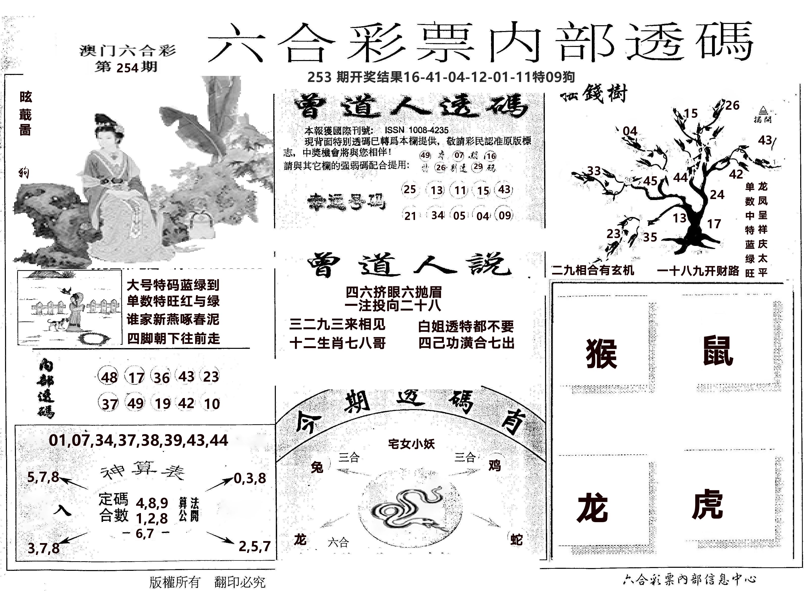 内部透码(信封) 第254期