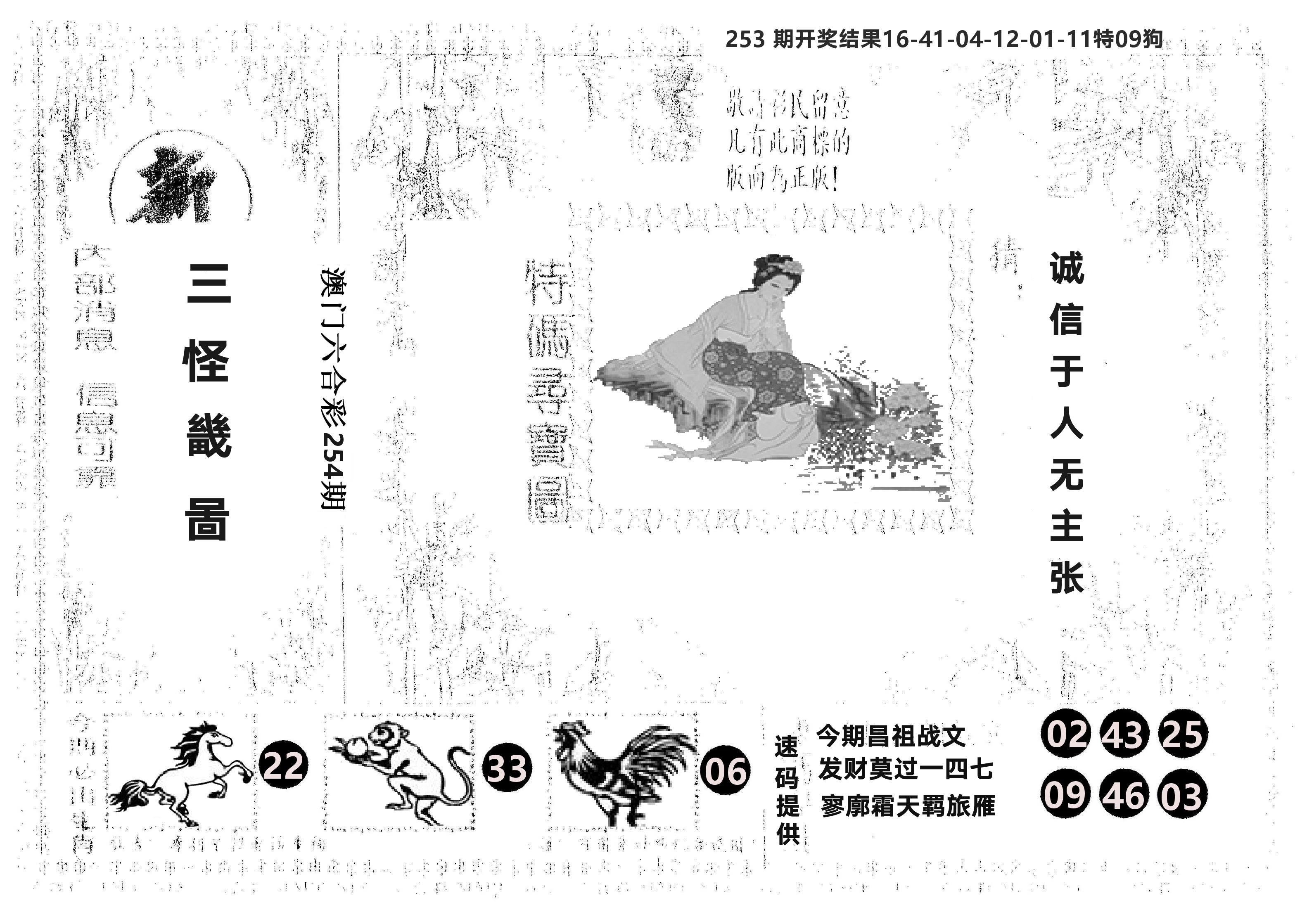 另版新三怪 第254期