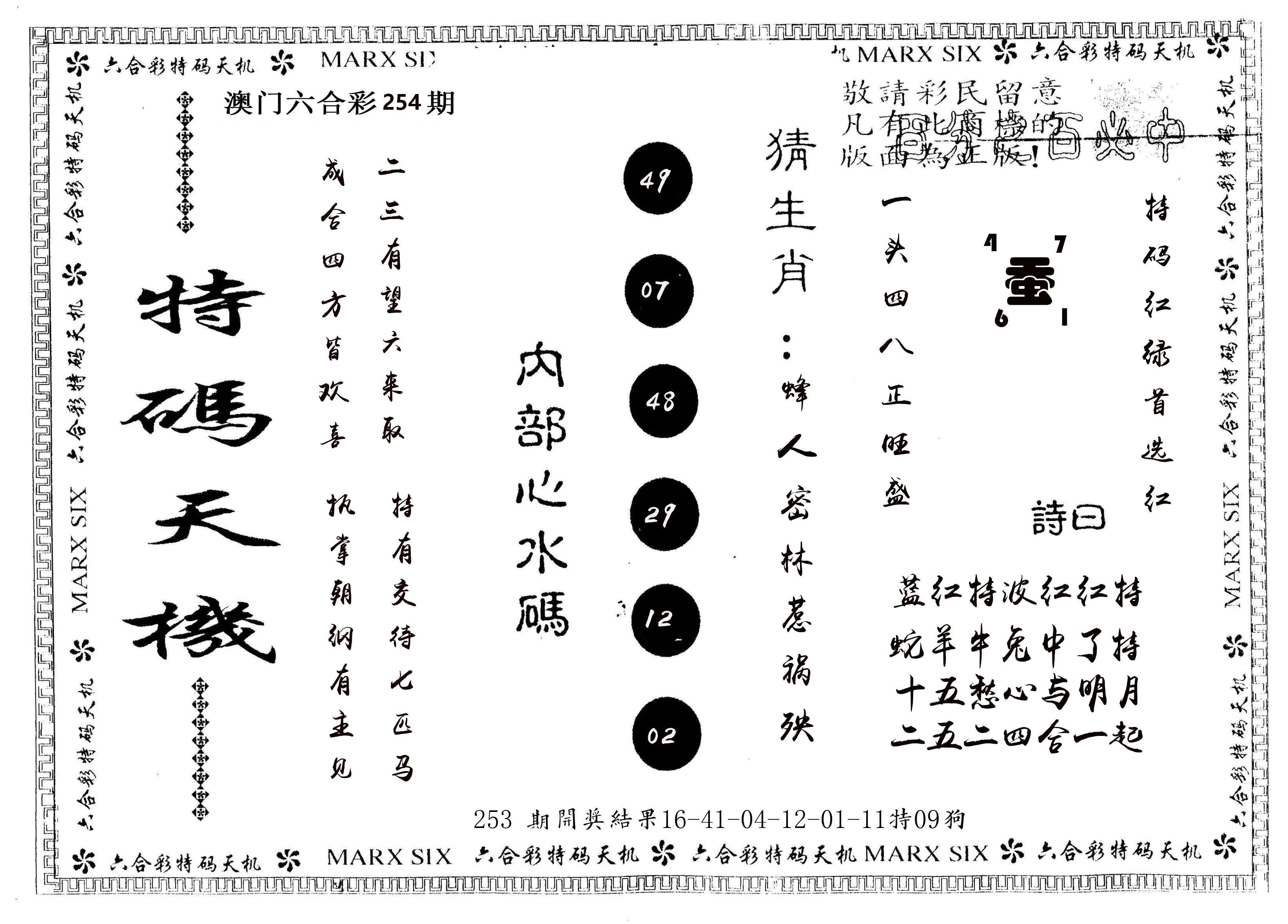 另版特码天机 第254期