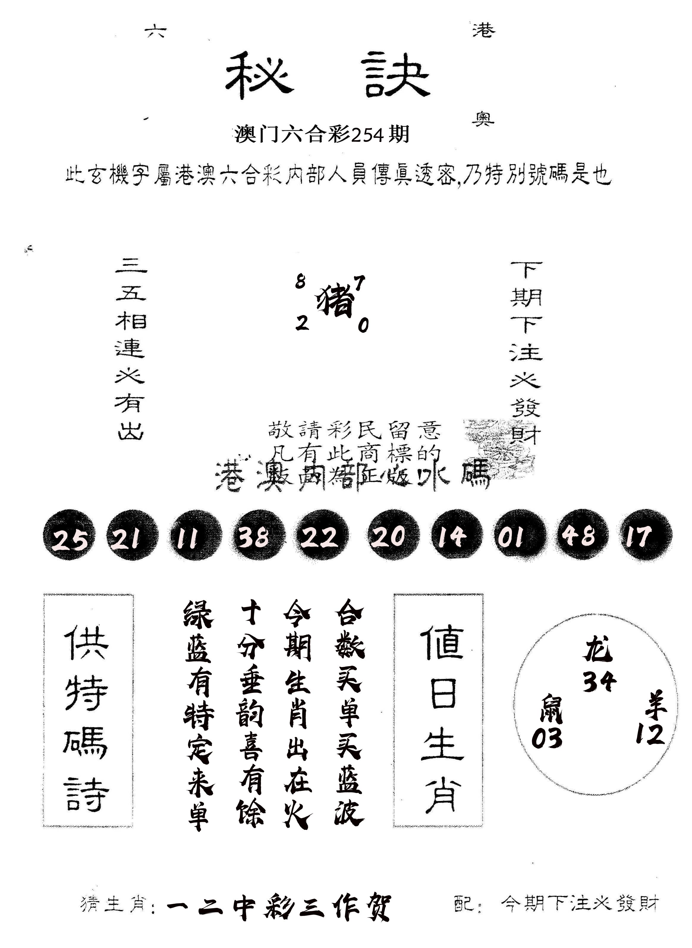 另版秘诀 第254期