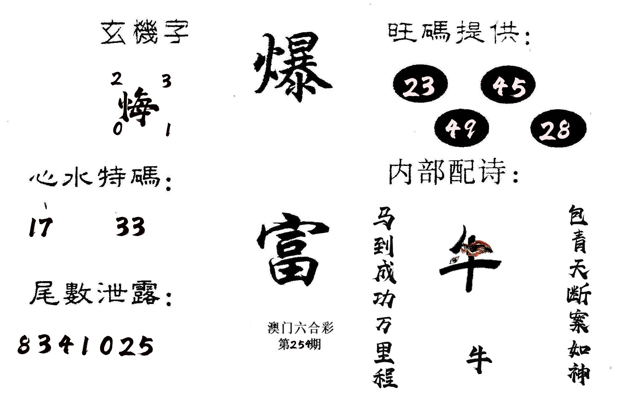 爆富 第254期