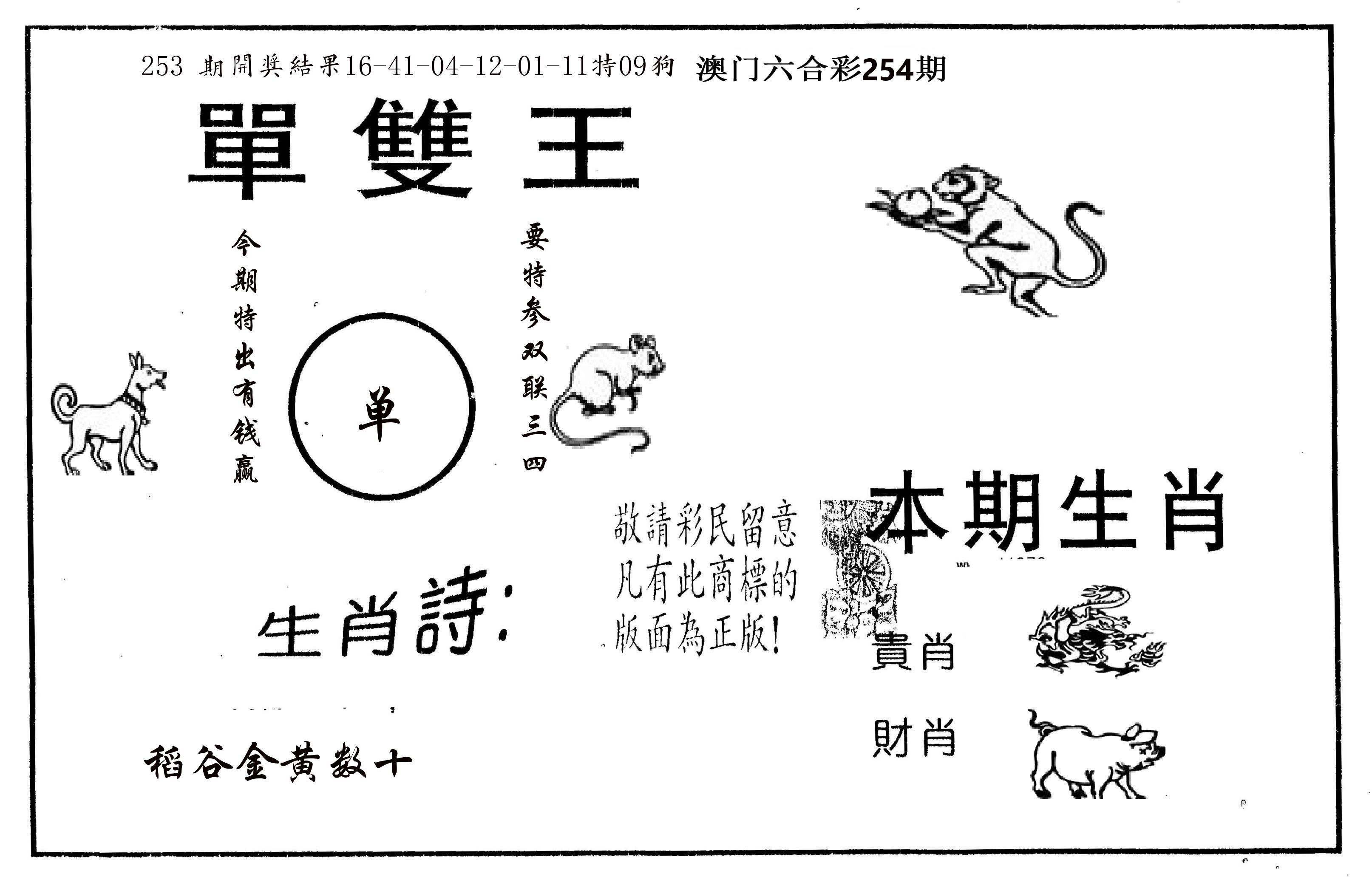 单双王A 第254期