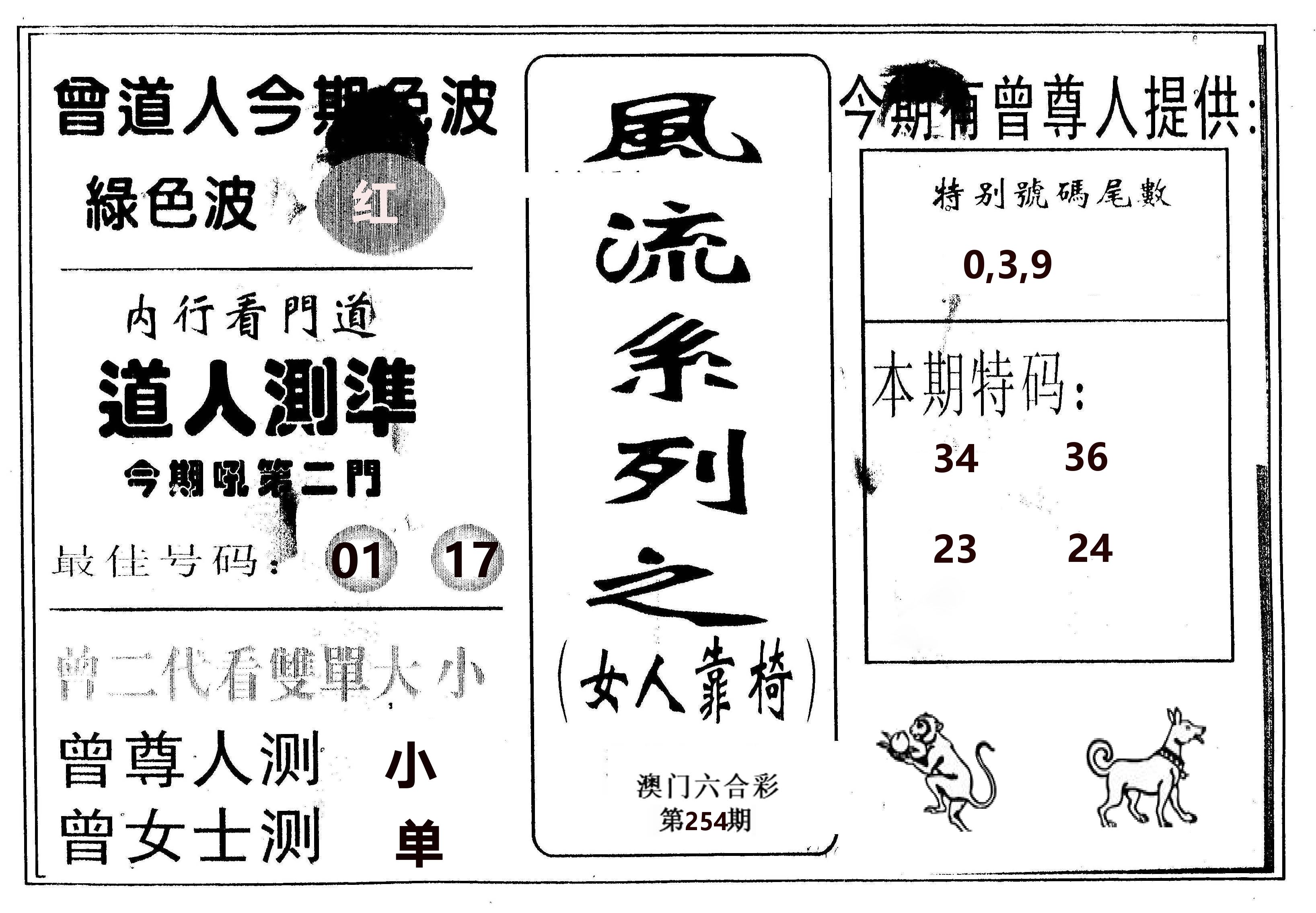 风流系列-3 第254期
