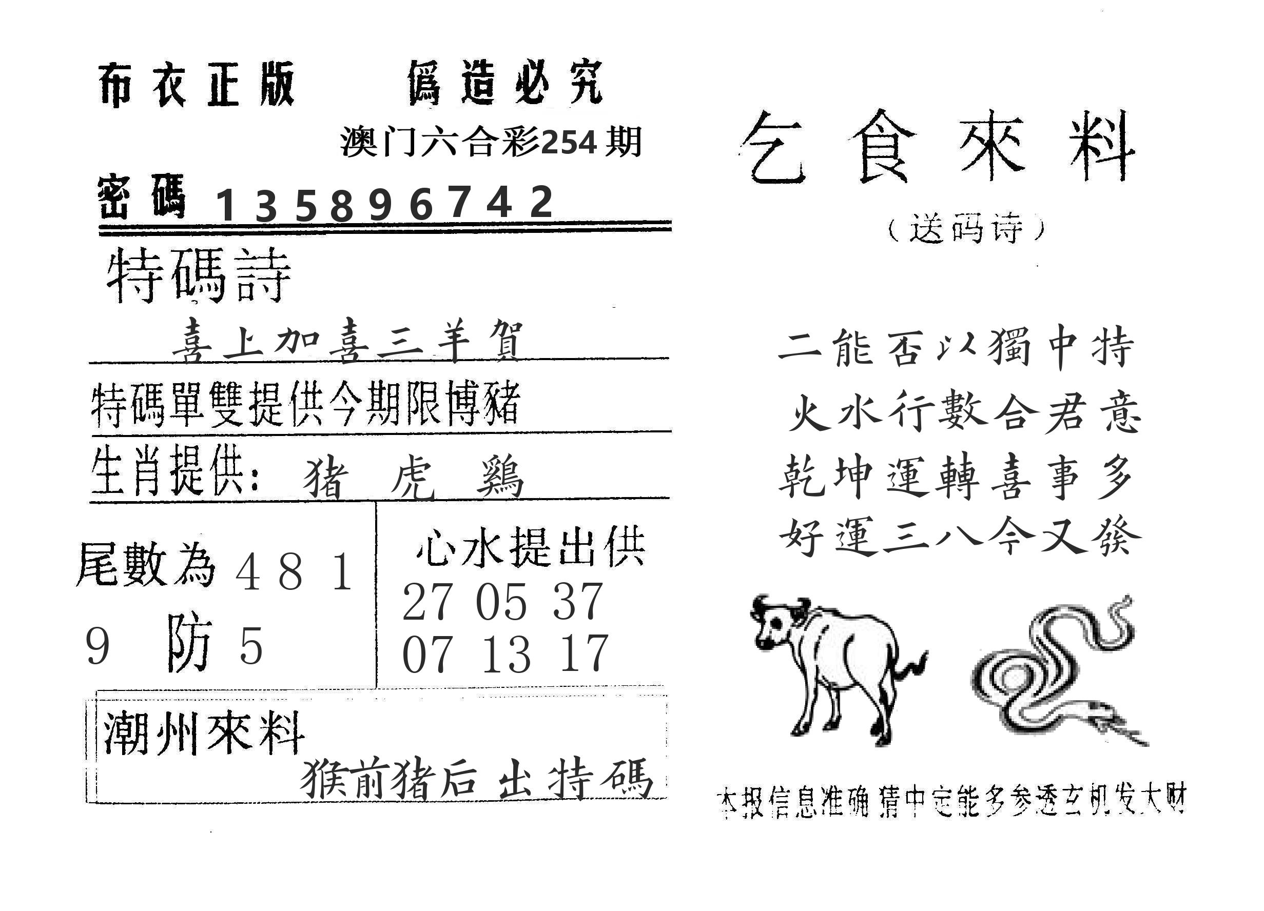 乞食来料 第254期