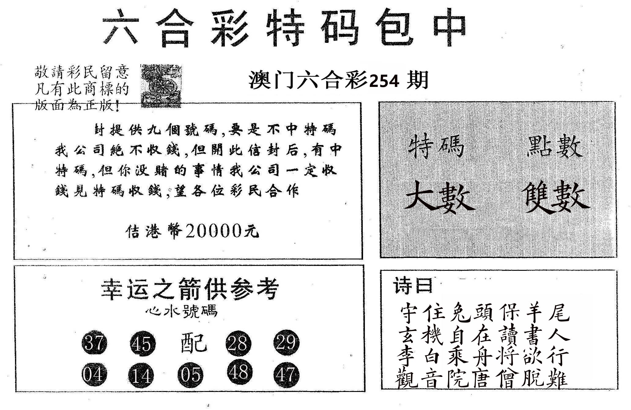 20000包中A 第254期