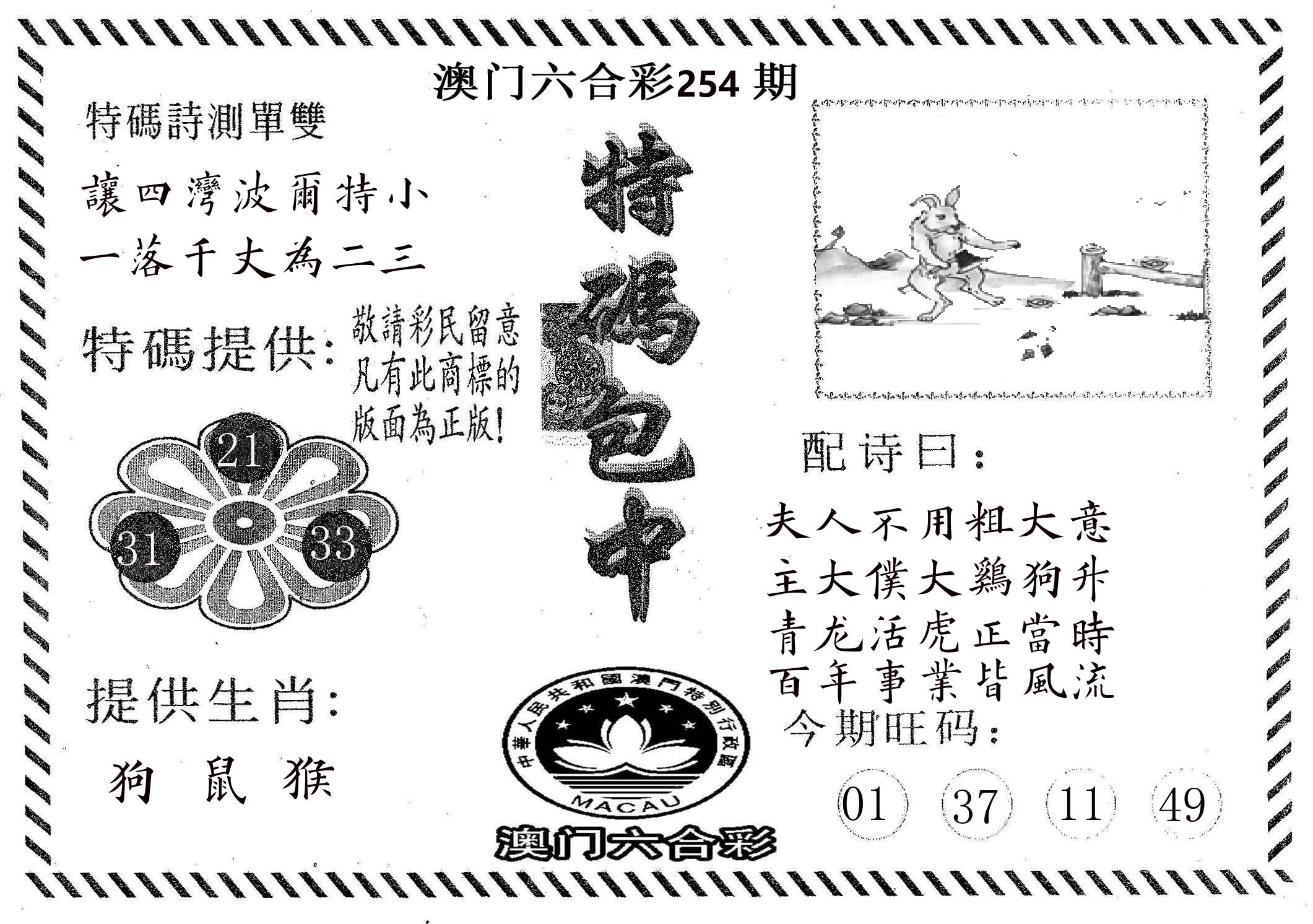 特码包中 第254期
