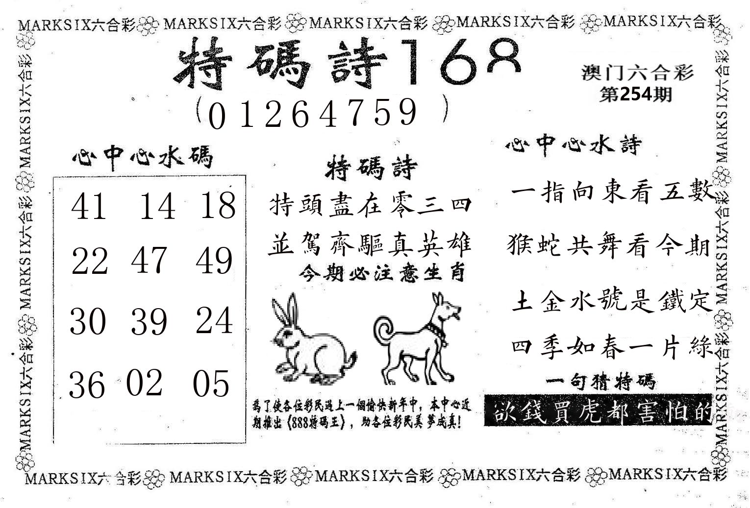 特码诗168 第254期