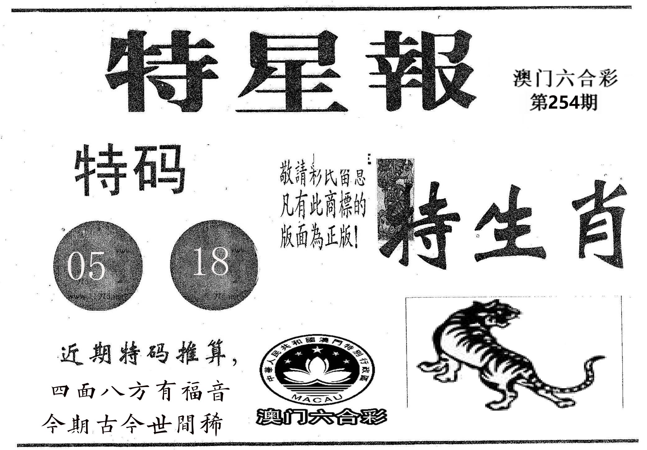 特星报 第254期