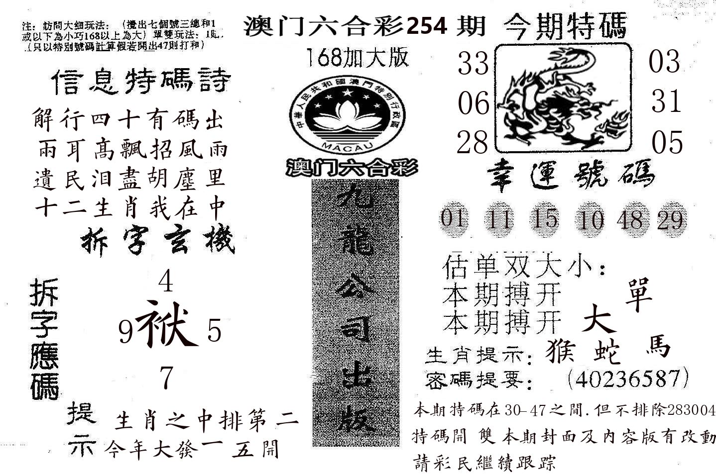 168加大版 第254期