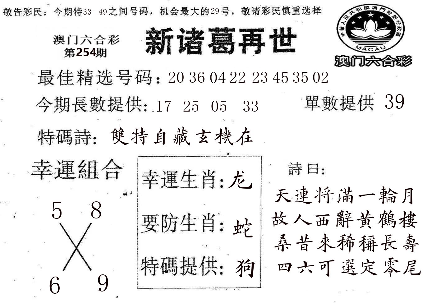 新诸葛 第254期