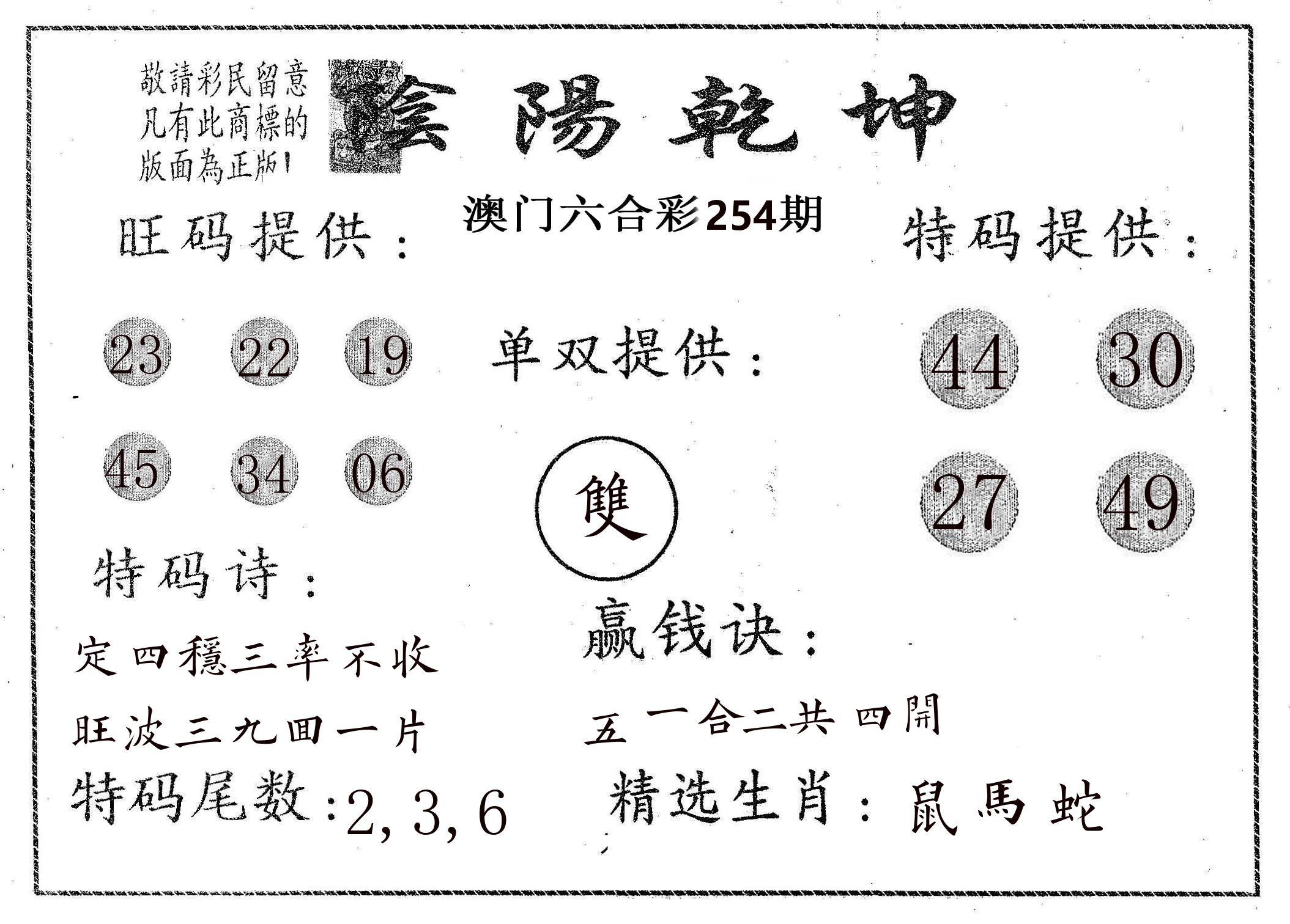 阴阳乾坤 第254期