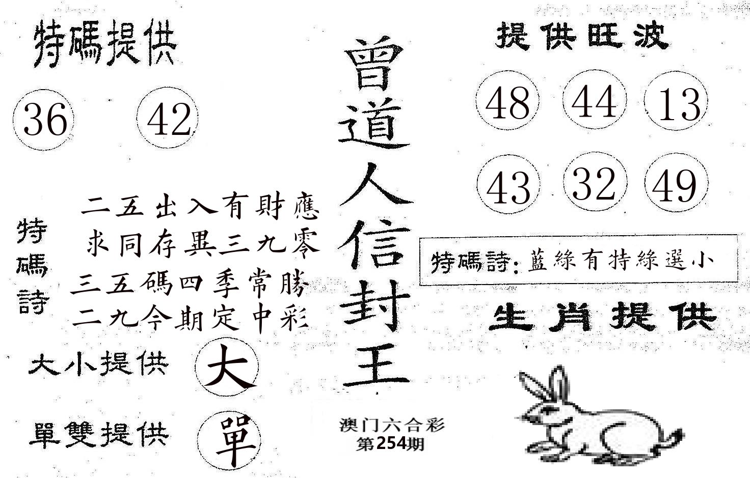 曾信封王 第254期