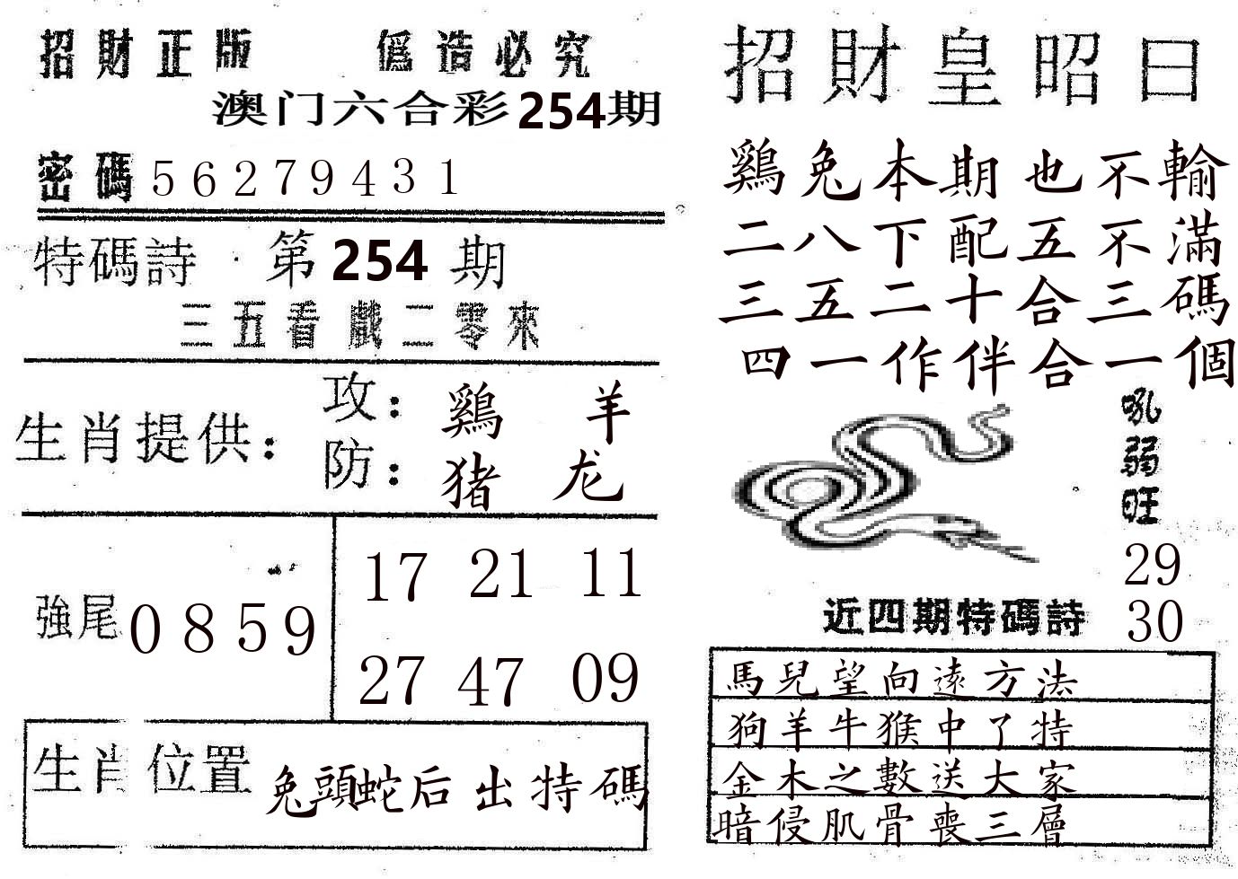 招财皇 第254期