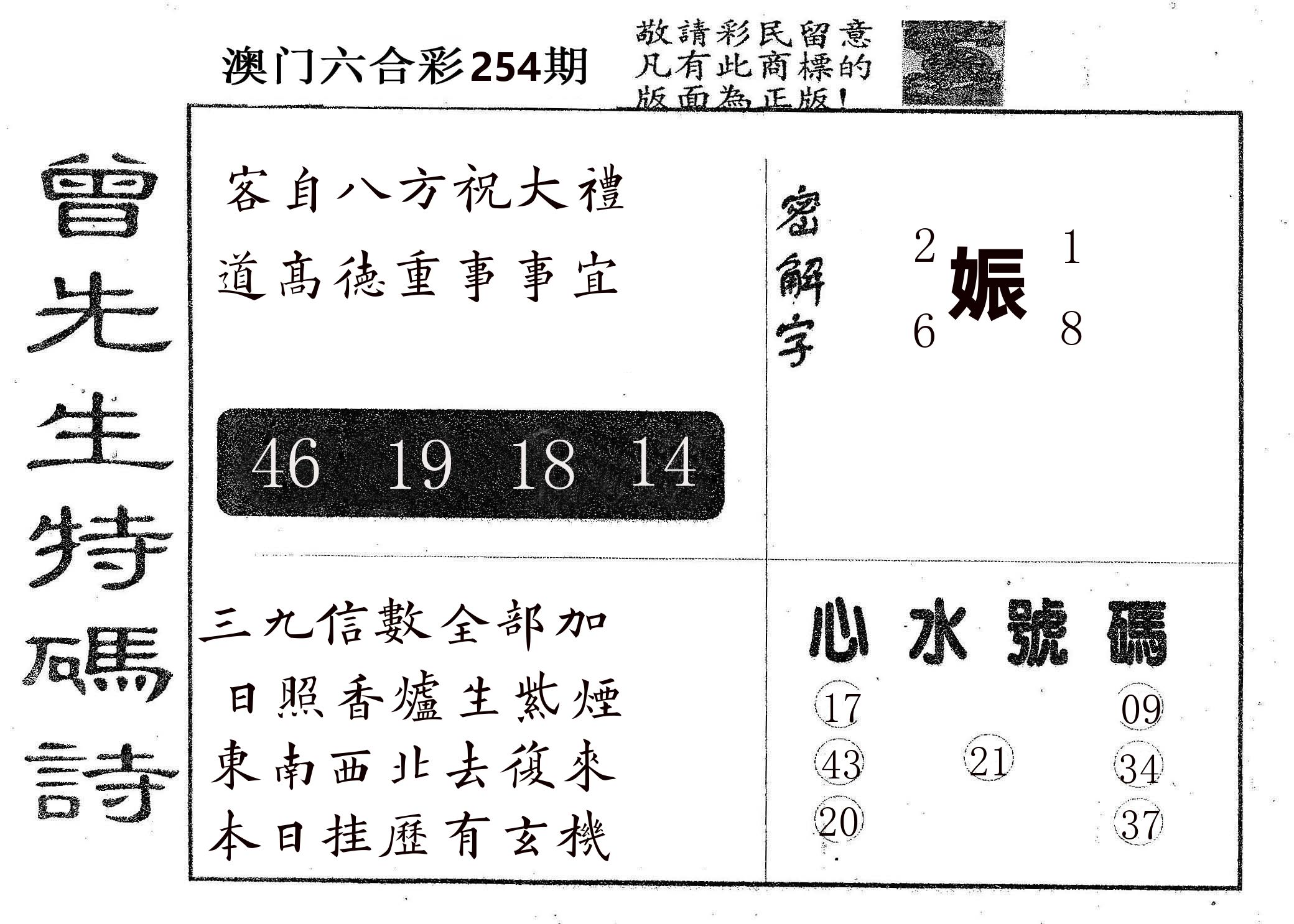 曾特码诗 第254期