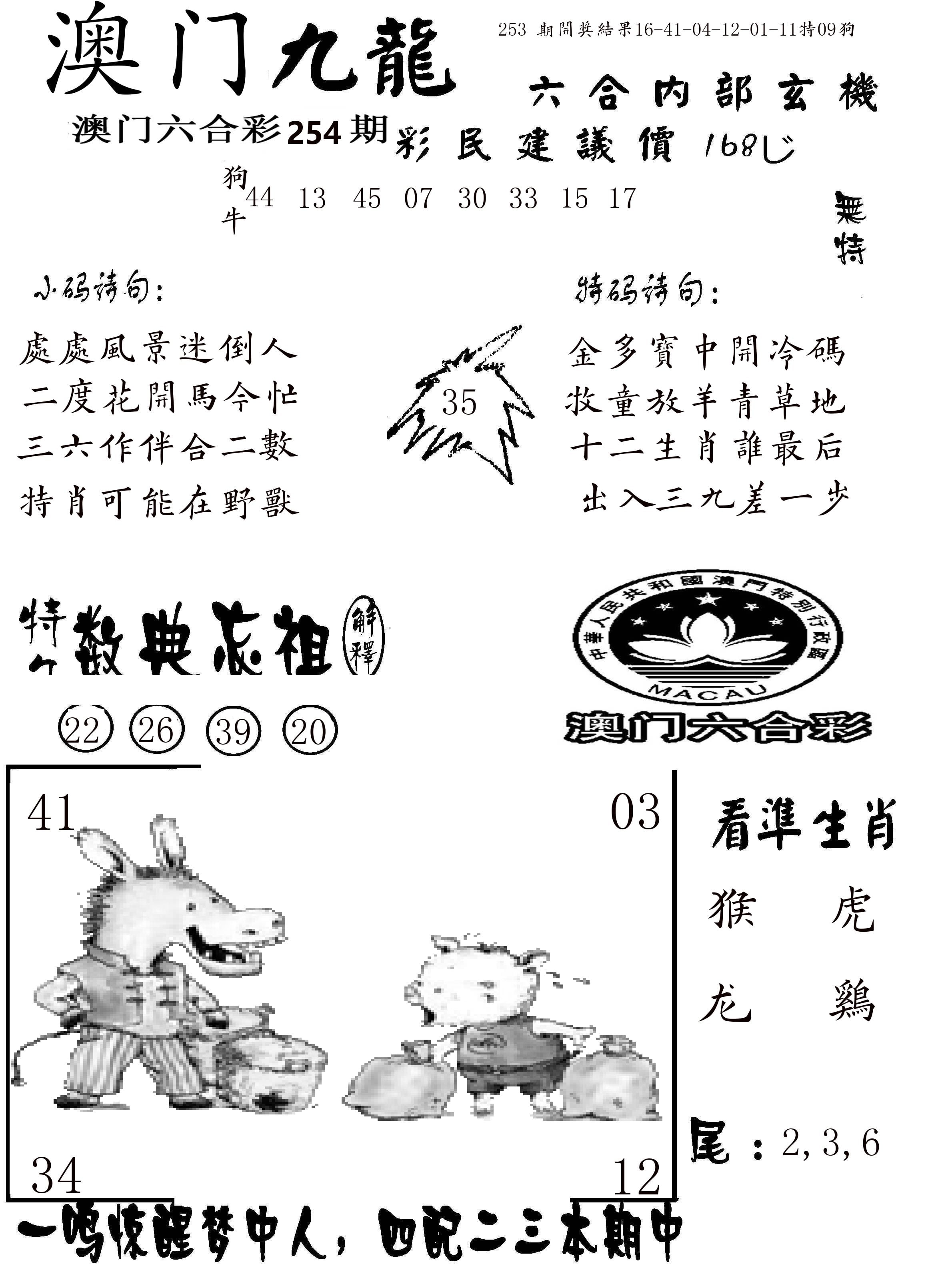 澳门传真1 第254期