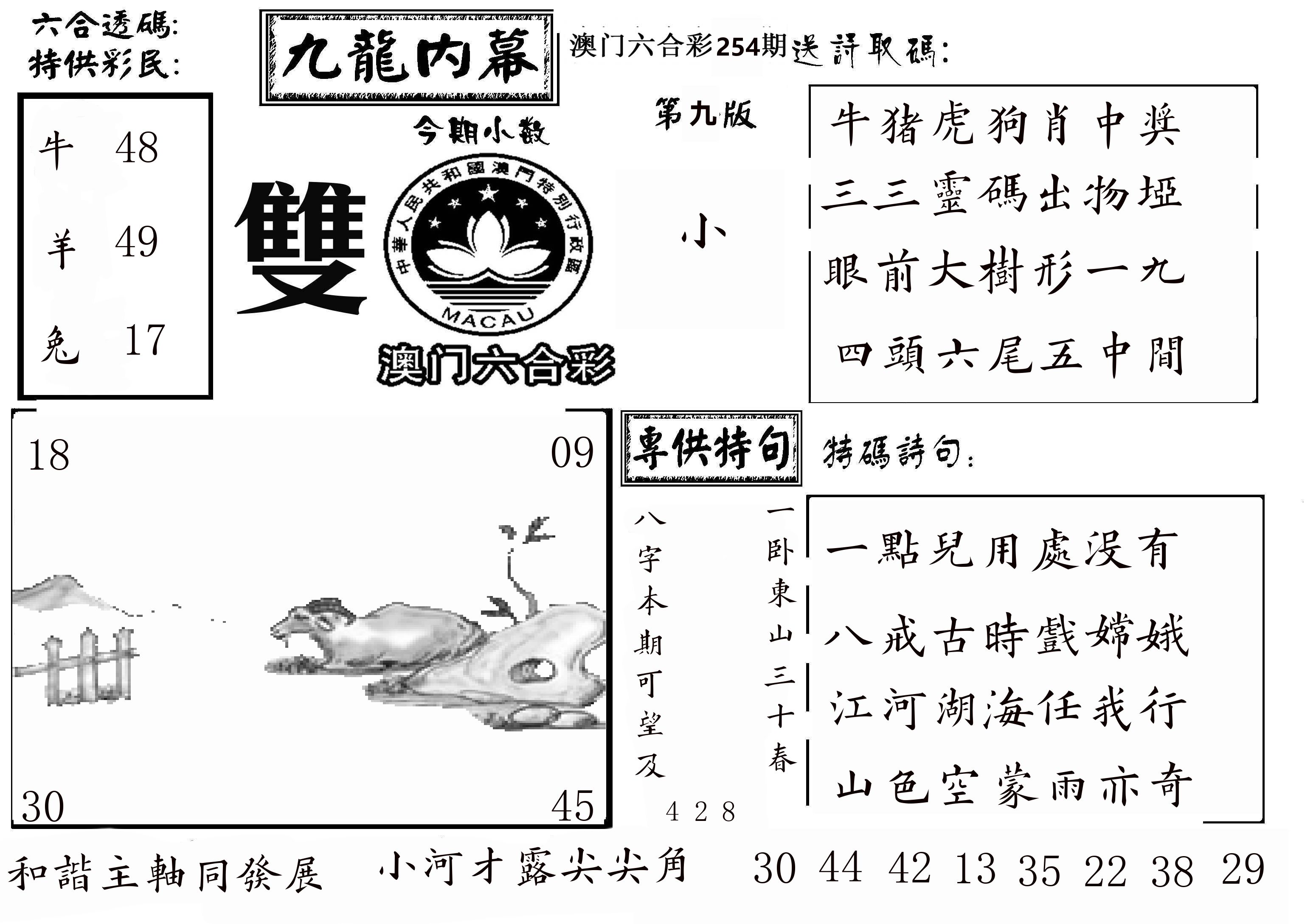 澳门传真3 第254期
