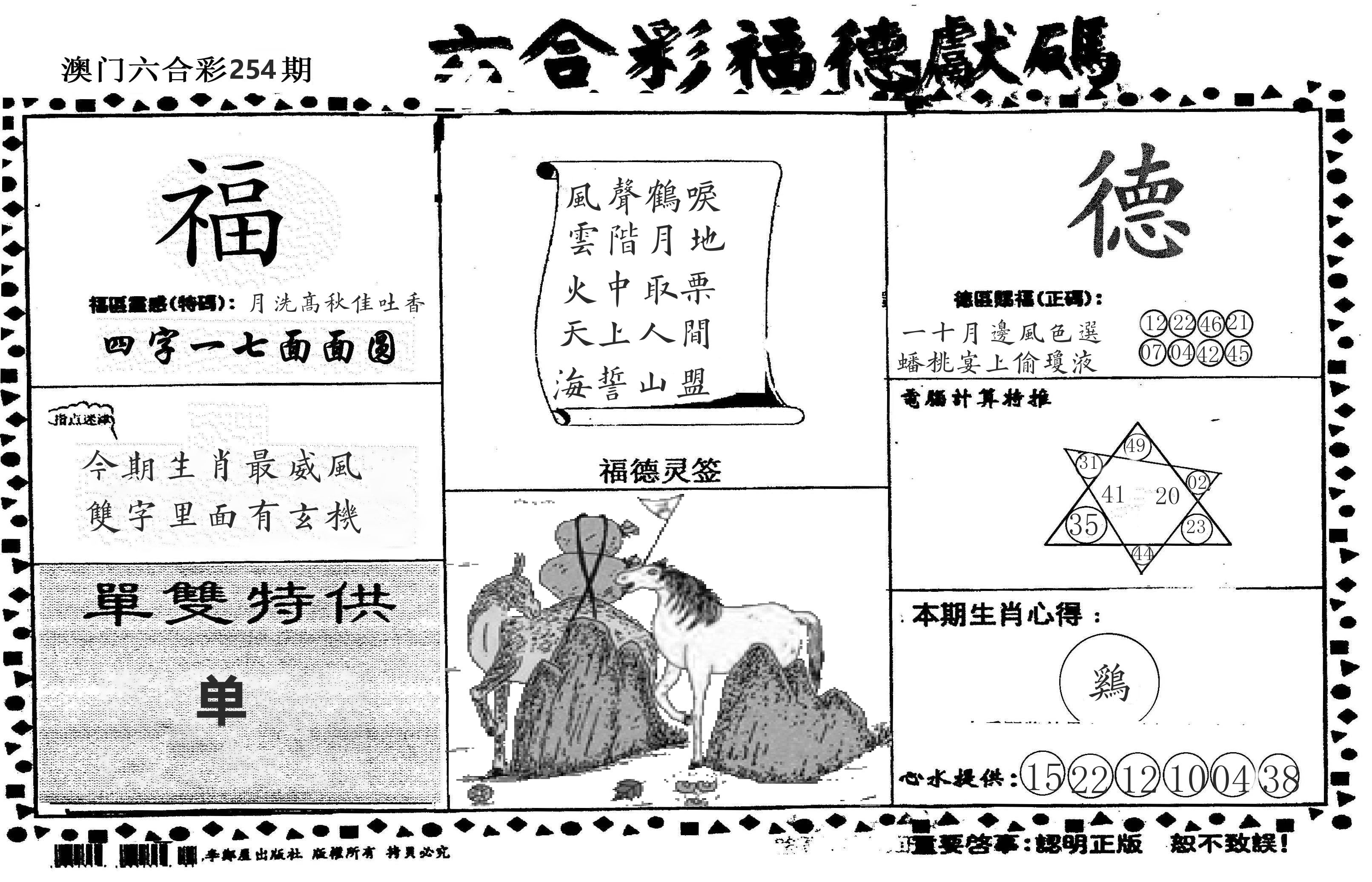 老福德送码 第254期