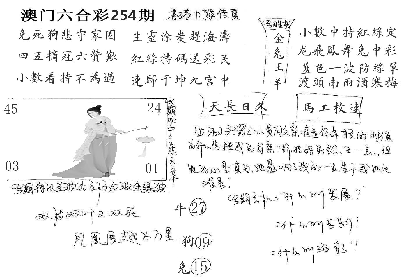 澳门手写九龙 第254期