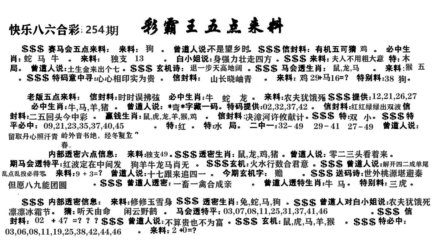 澳门五点来料 第254期