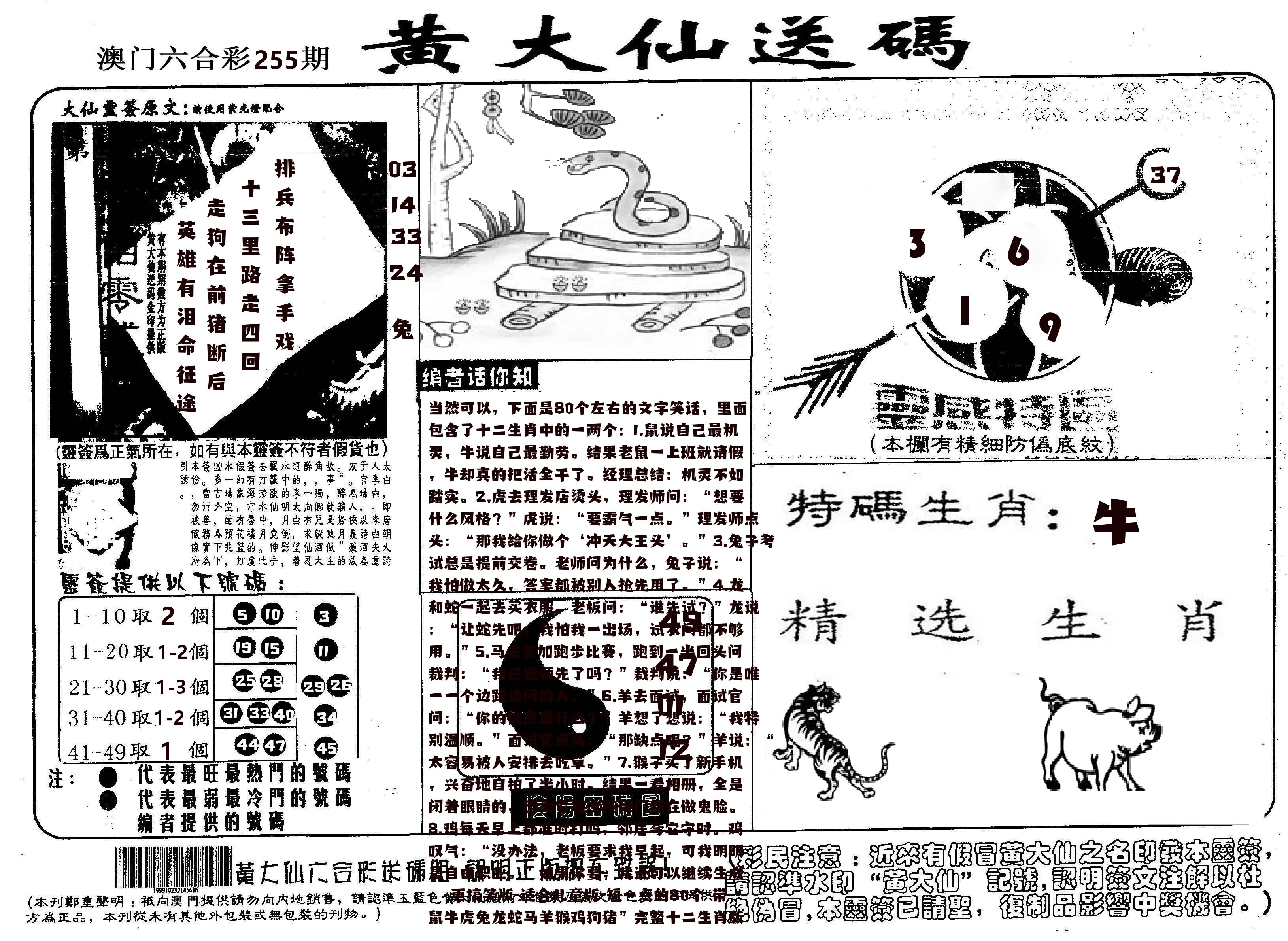 黄大仙射箭(信封) 第255期