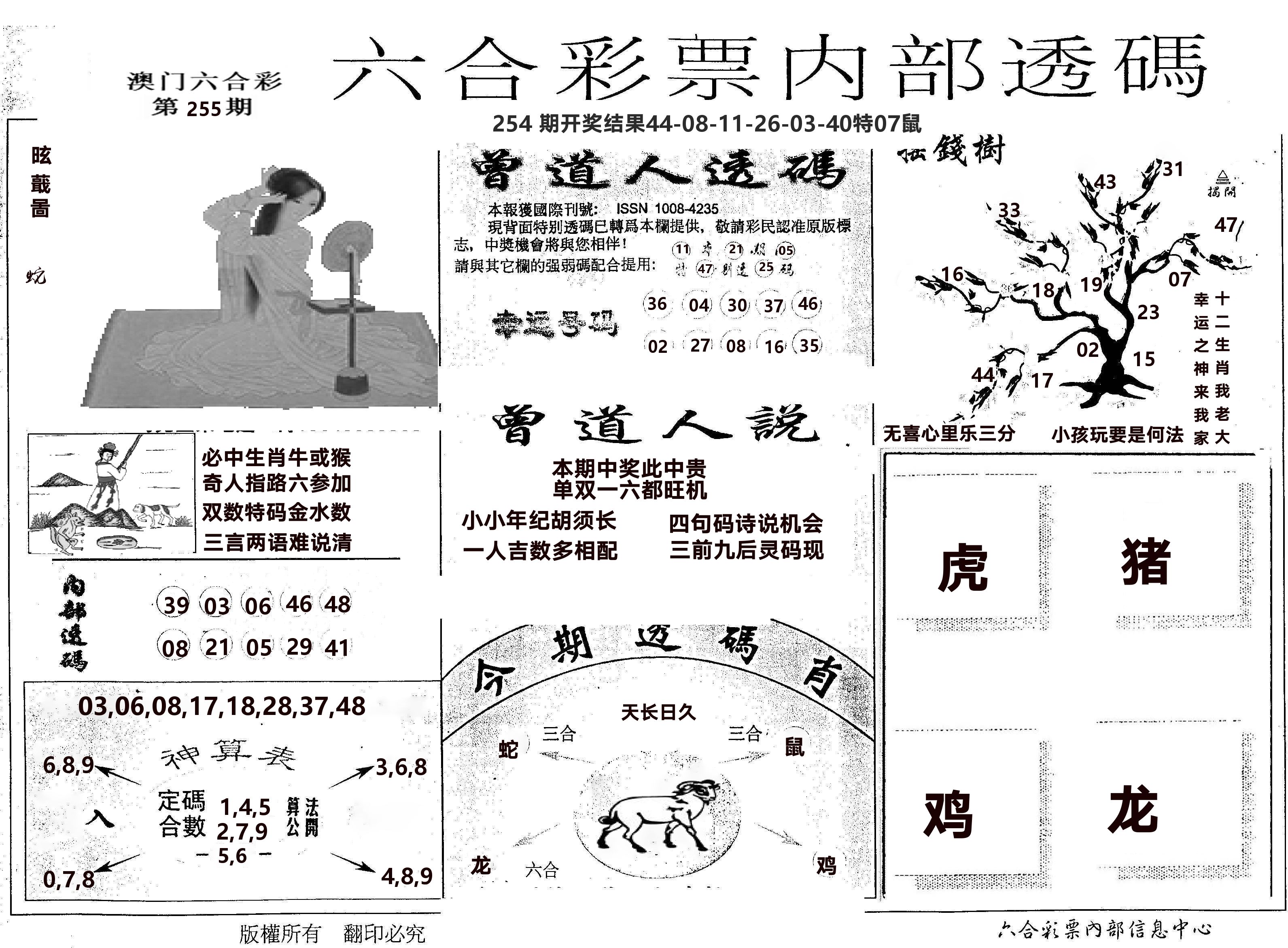 内部透码(信封) 第255期