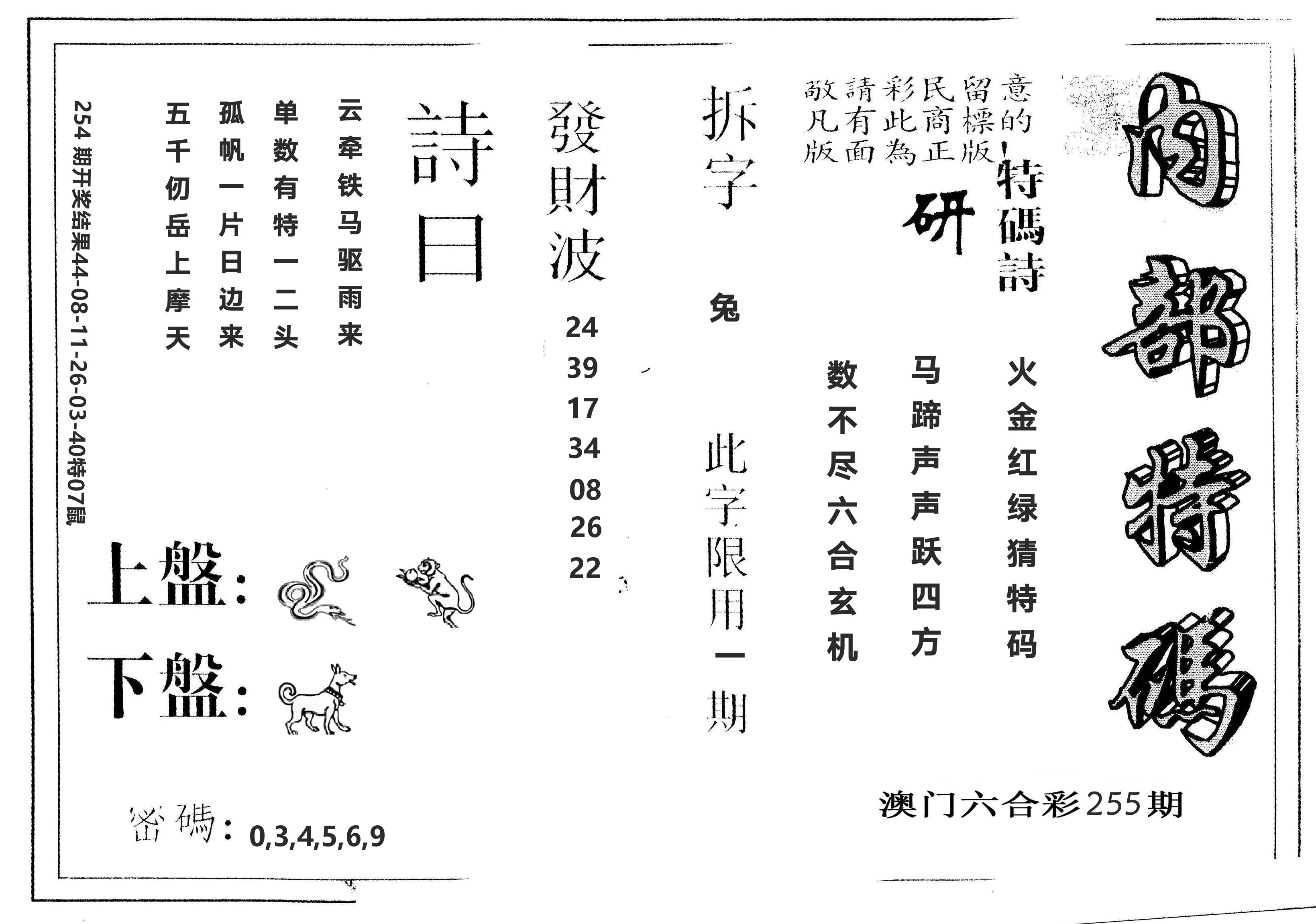 另版内部特码 第255期